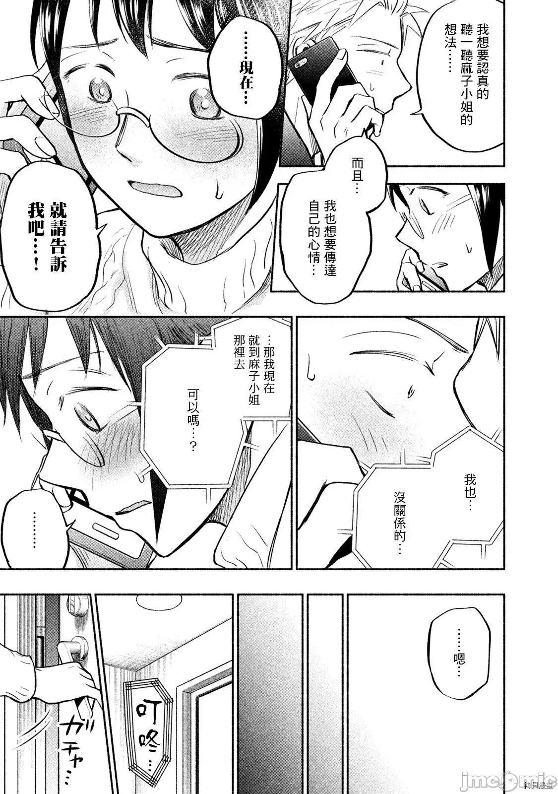 汗水和皂香 汗皂交香032 第30話.zip 第19页