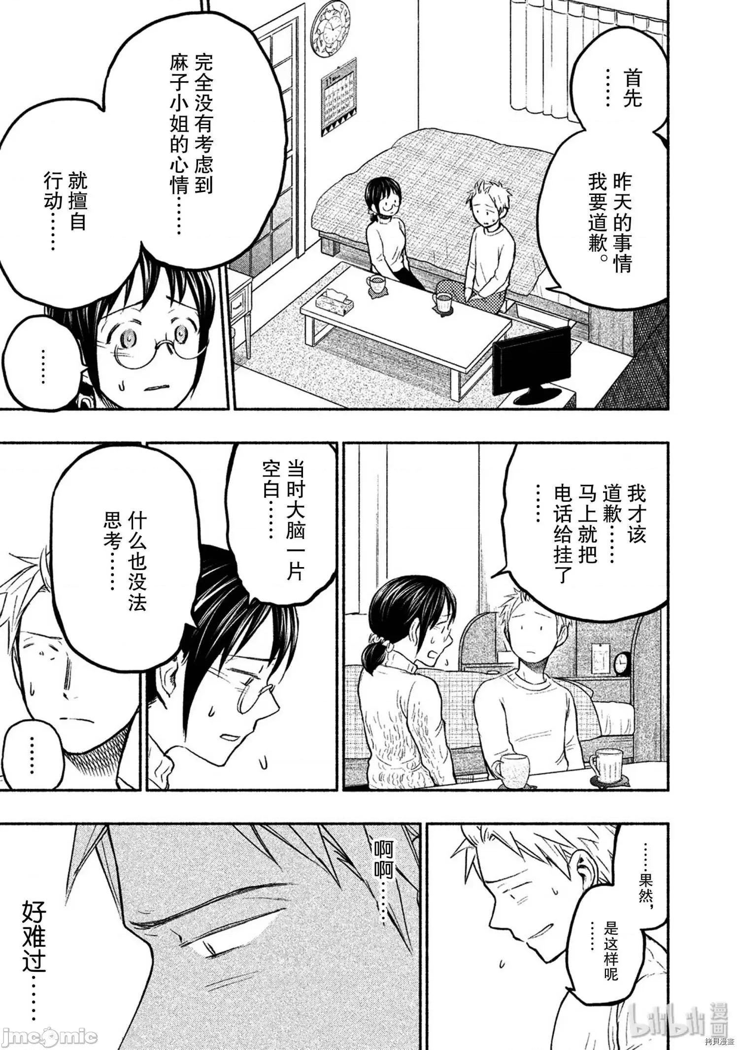 汗水和皂香 汗皂交香033 第31話.zip 第3页