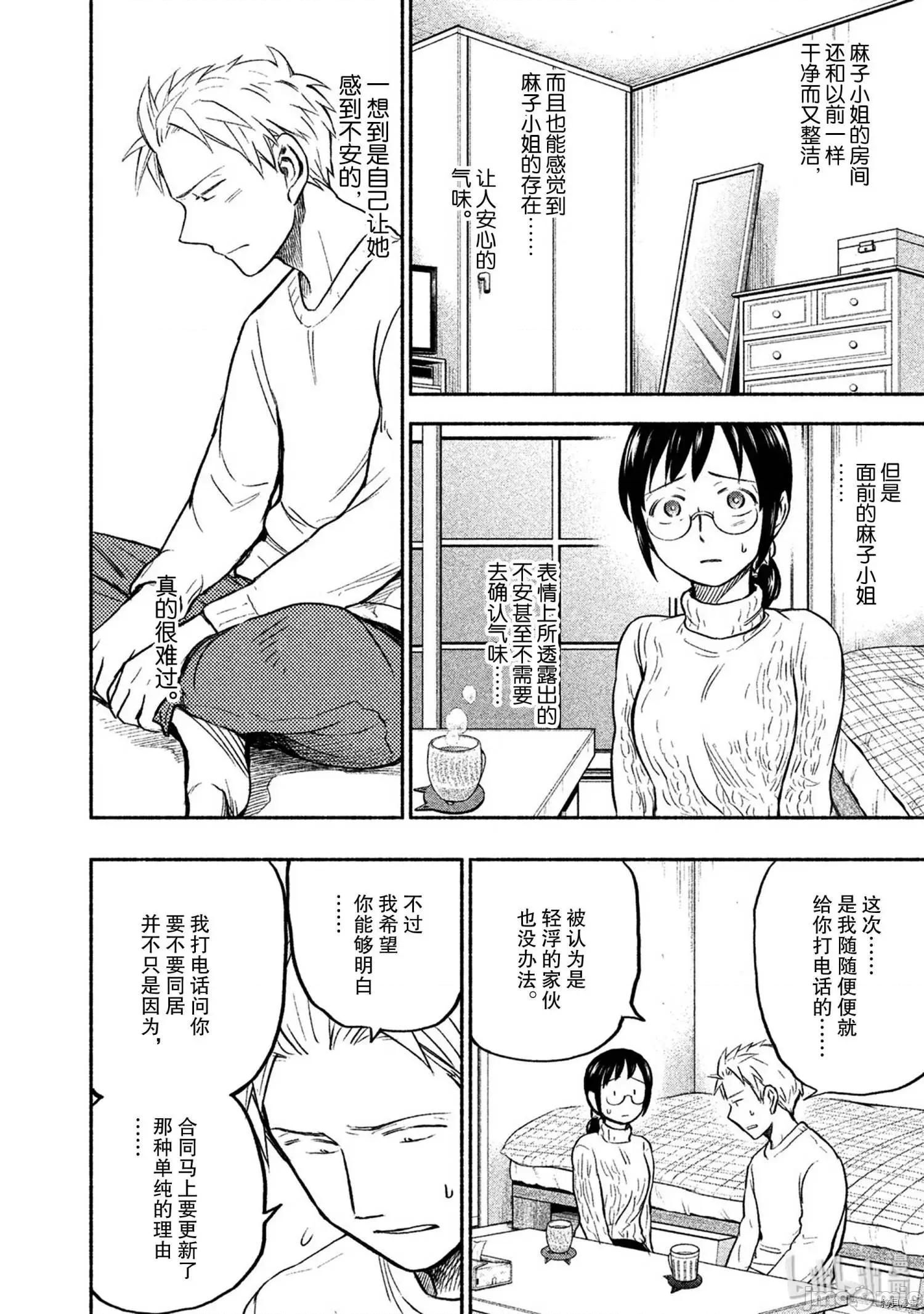 汗水和皂香 汗皂交香033 第31話.zip 第4页