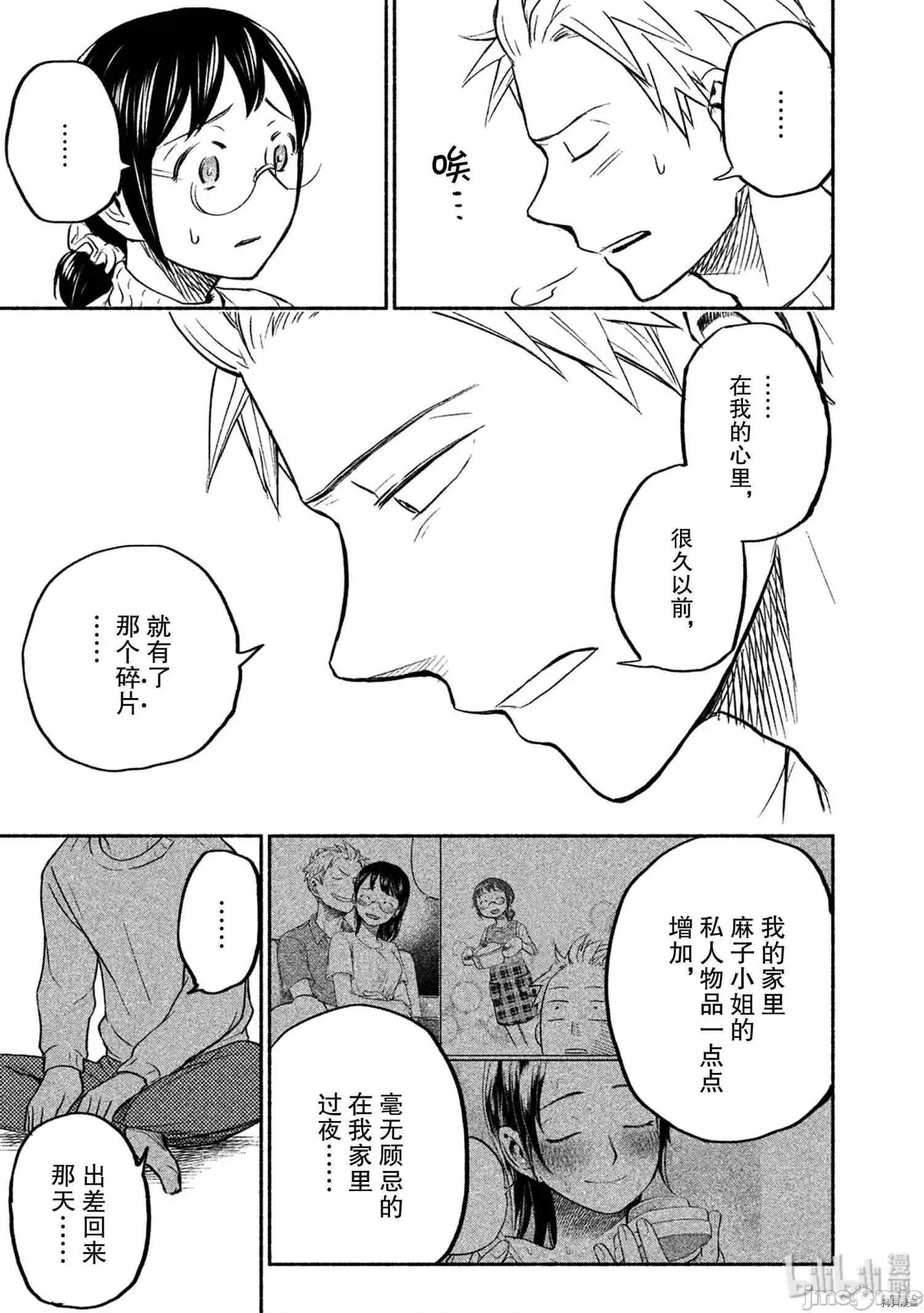 汗水和皂香 汗皂交香033 第31話.zip 第5页