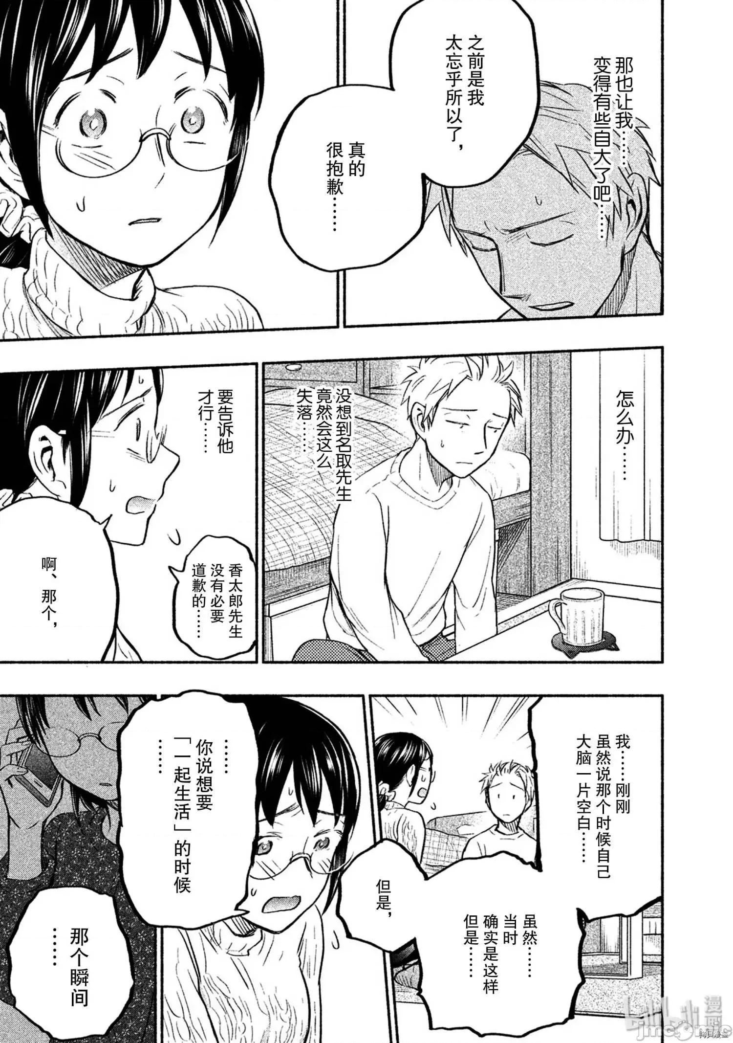 汗水和皂香 汗皂交香033 第31話.zip 第7页