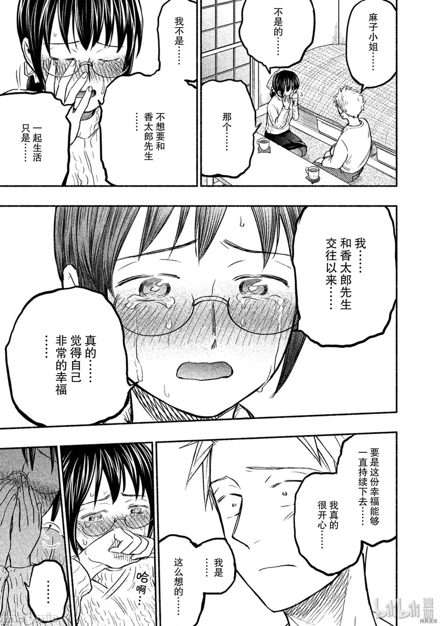 汗水和皂香 汗皂交香033 第31話.zip 第9页