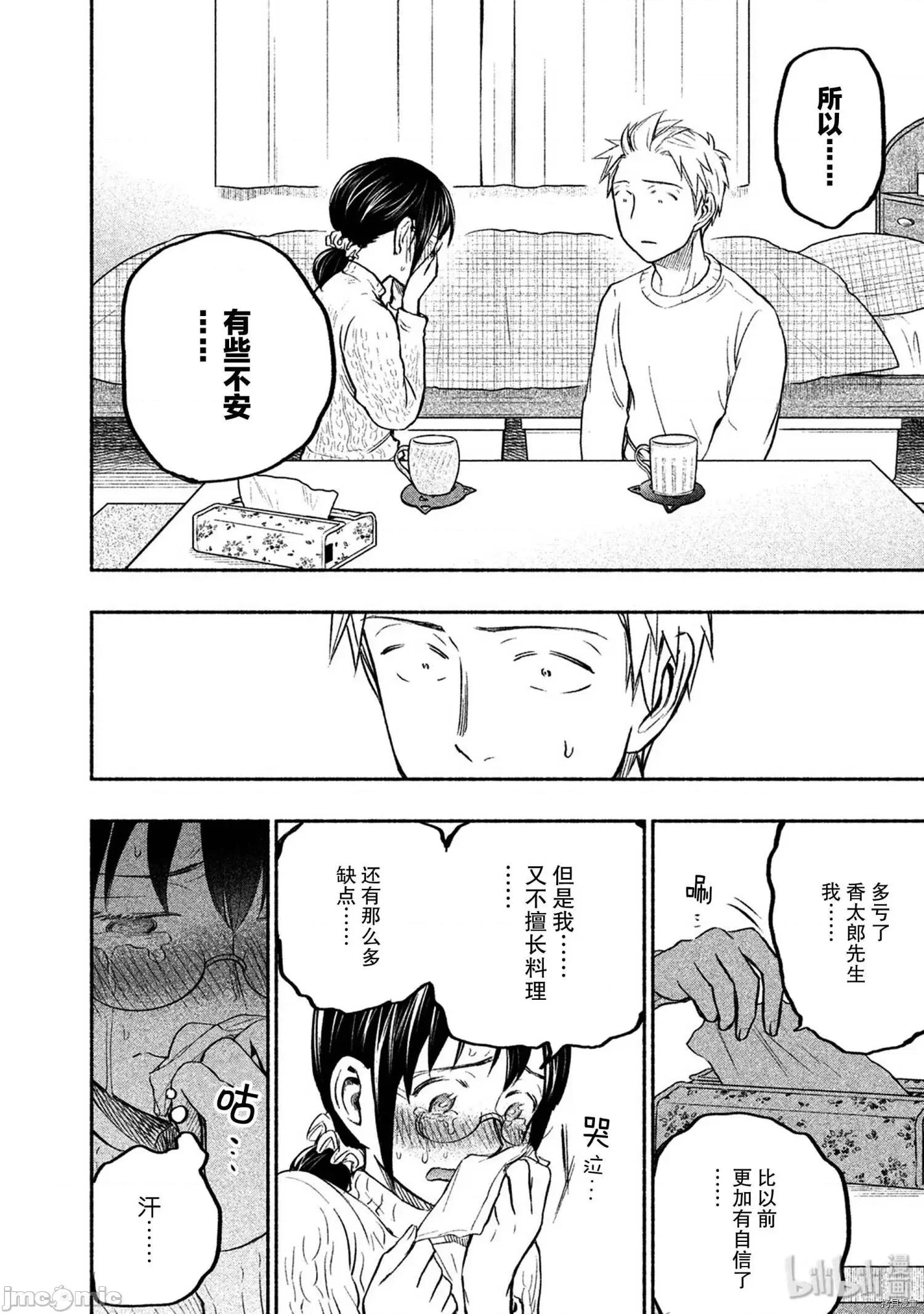 汗水和皂香 汗皂交香033 第31話.zip 第10页