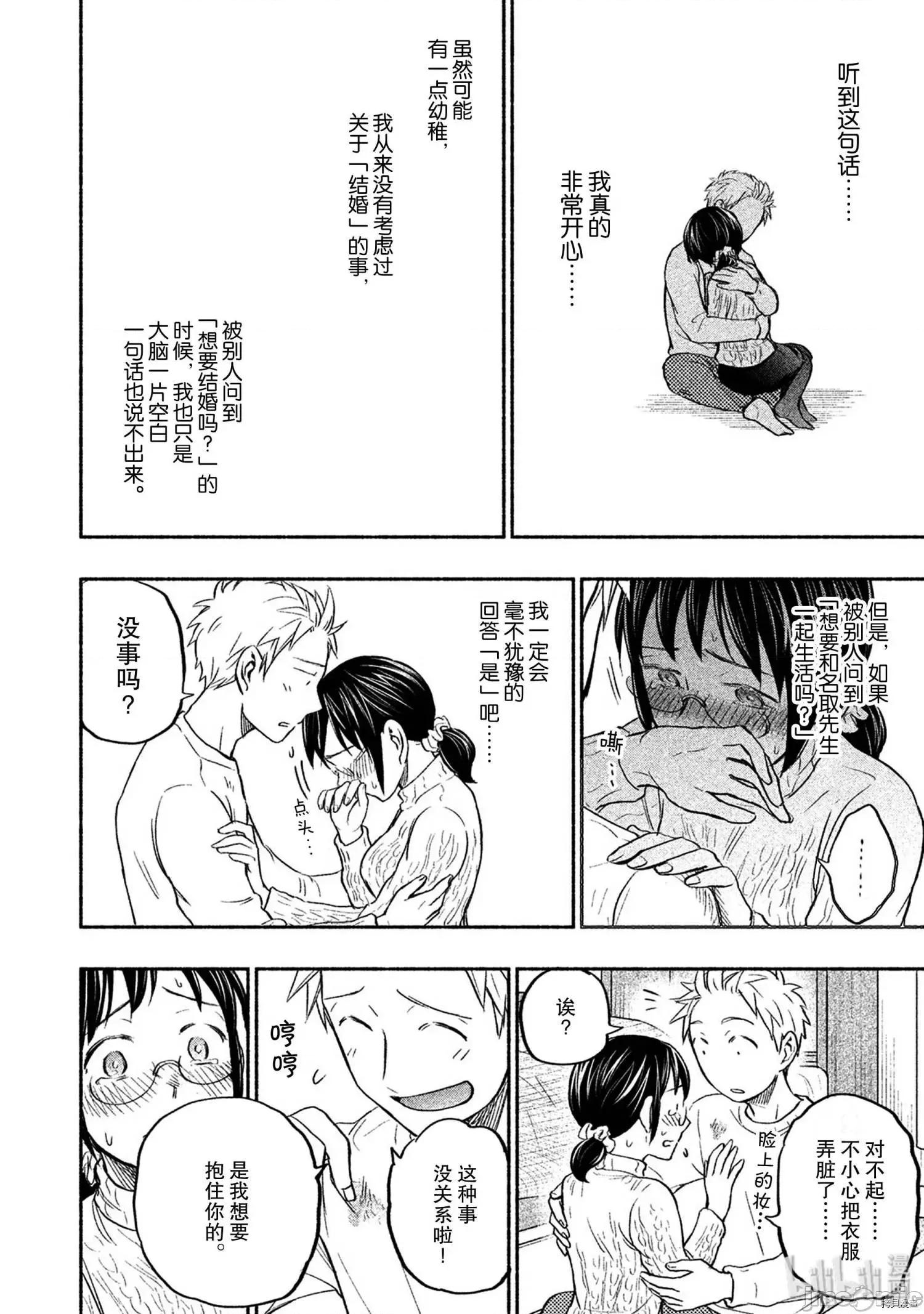 汗水和皂香 汗皂交香033 第31話.zip 第16页