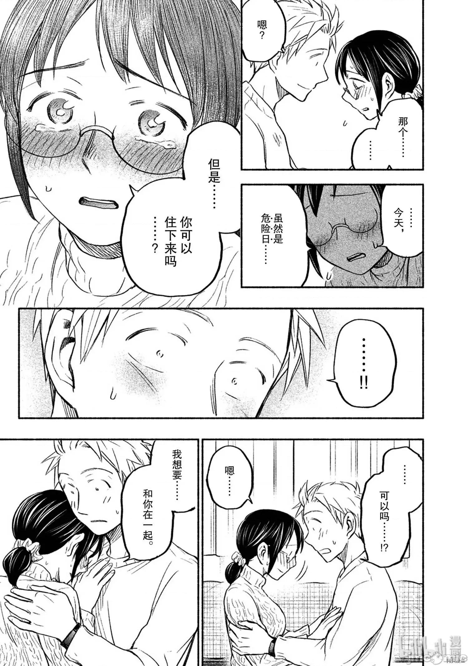 汗水和皂香 汗皂交香033 第31話.zip 第17页