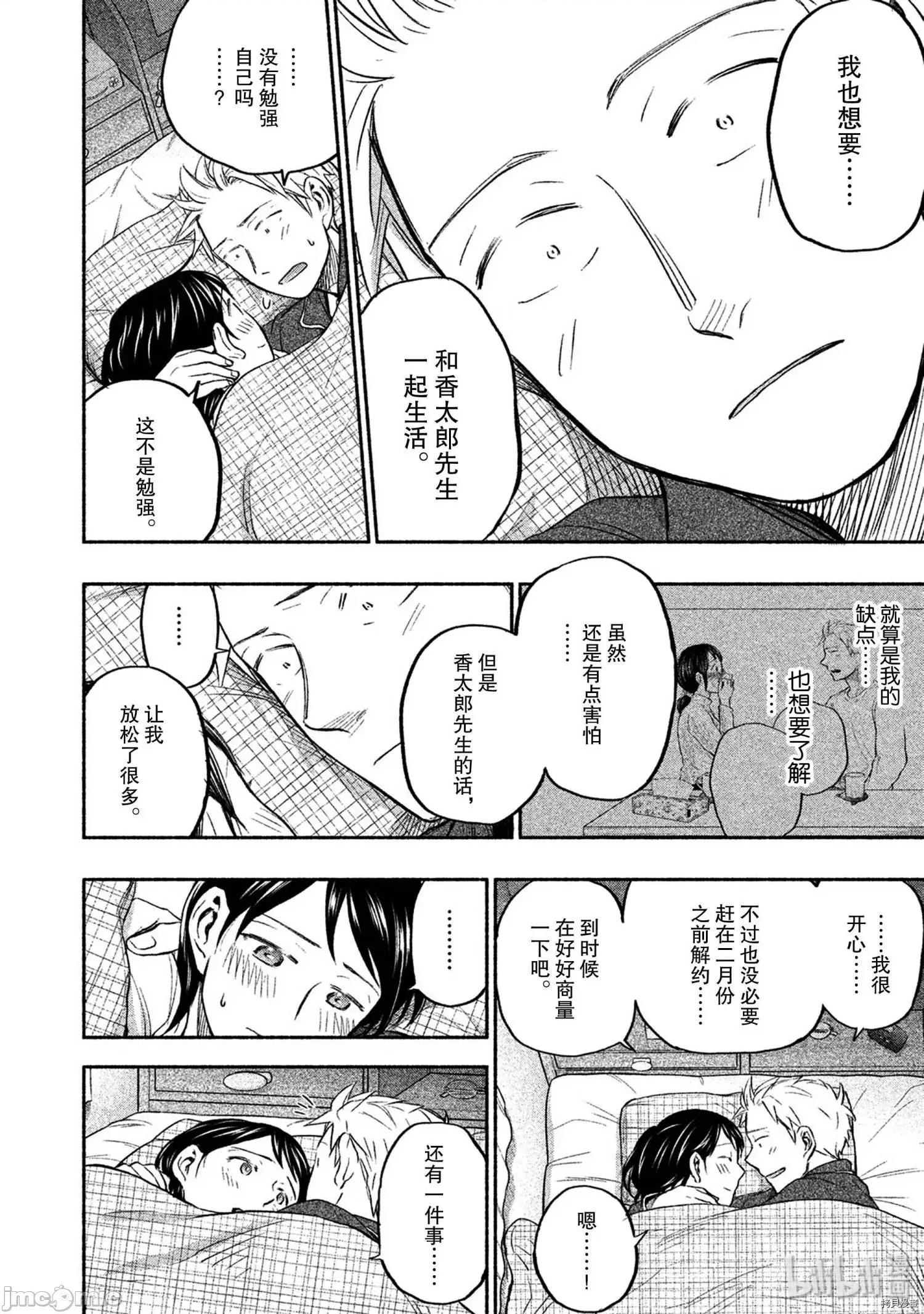 汗水和皂香 汗皂交香033 第31話.zip 第20页
