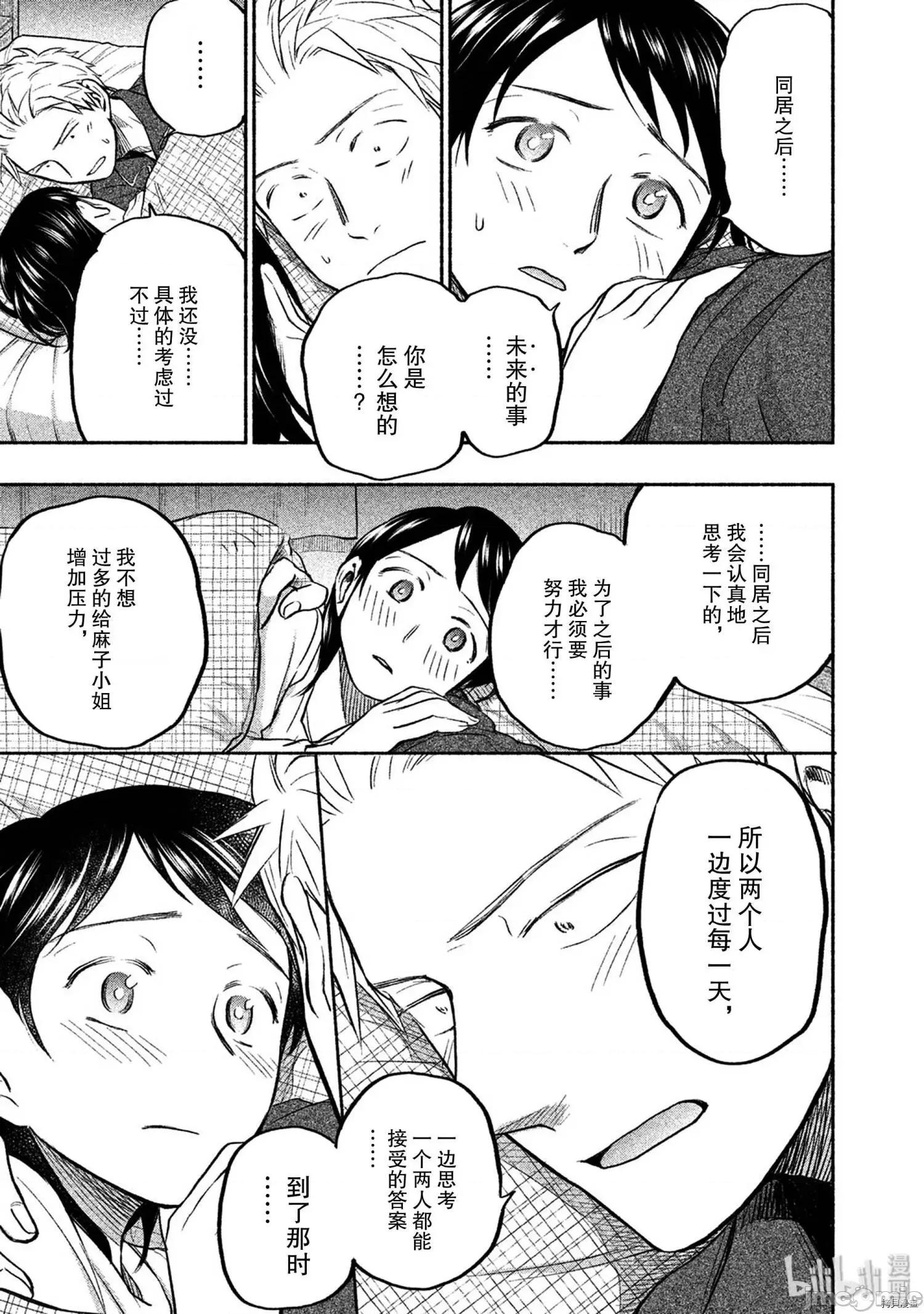 汗水和皂香 汗皂交香033 第31話.zip 第21页
