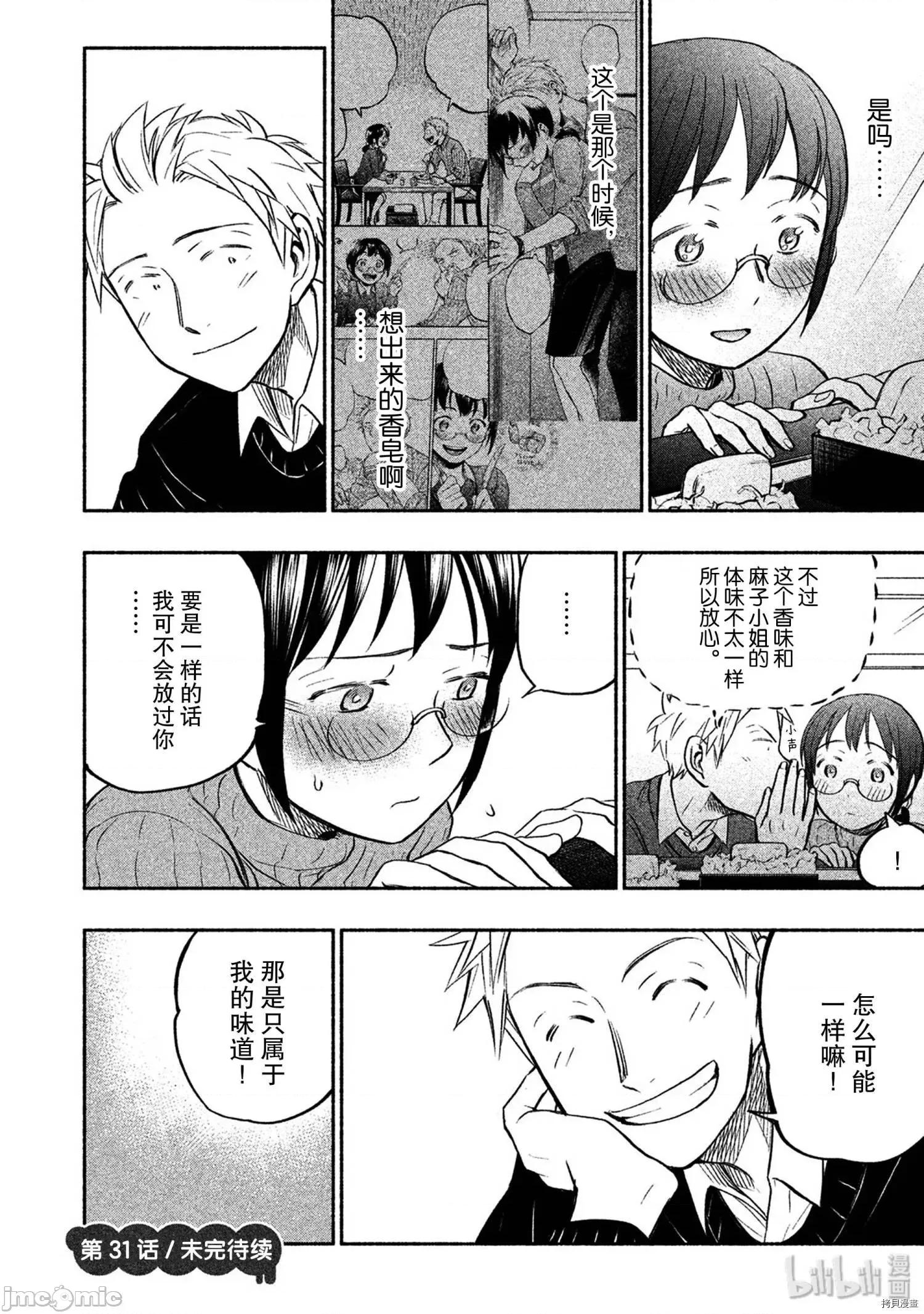 汗水和皂香 汗皂交香033 第31話.zip 第24页