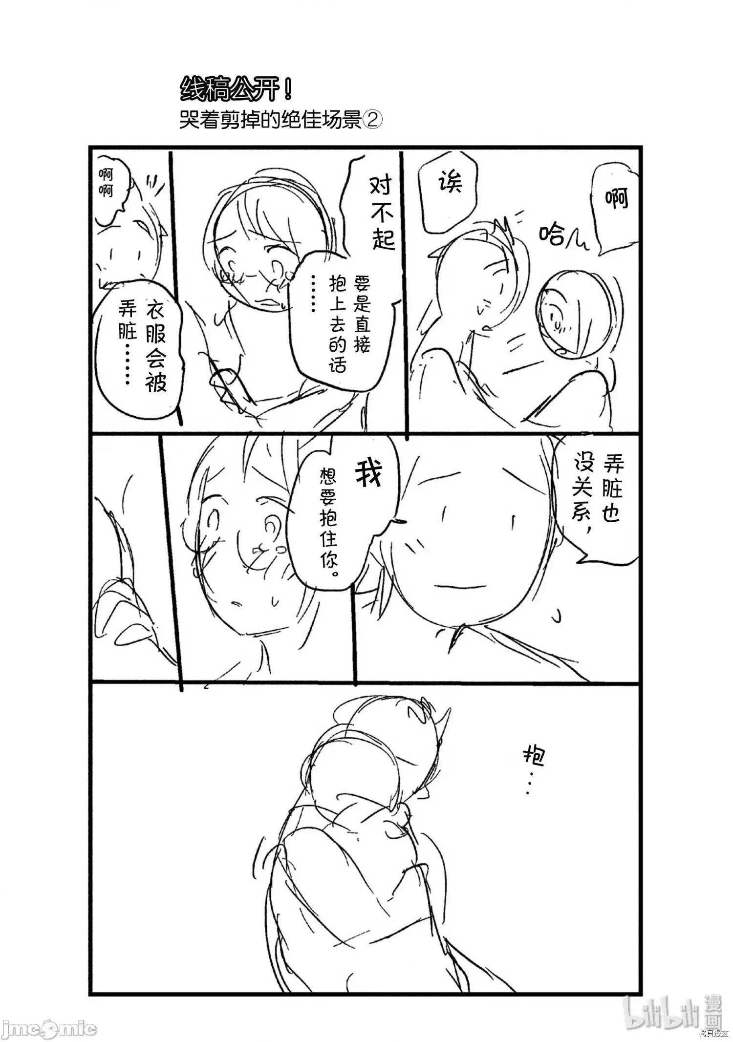 汗水和皂香 汗皂交香033 第31話.zip 第25页