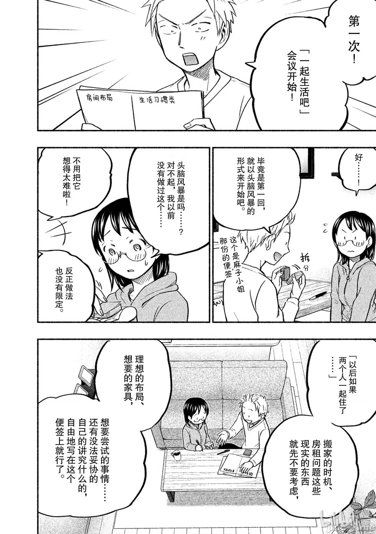 汗水和皂香 汗皂交香034 第32話.zip 第4页