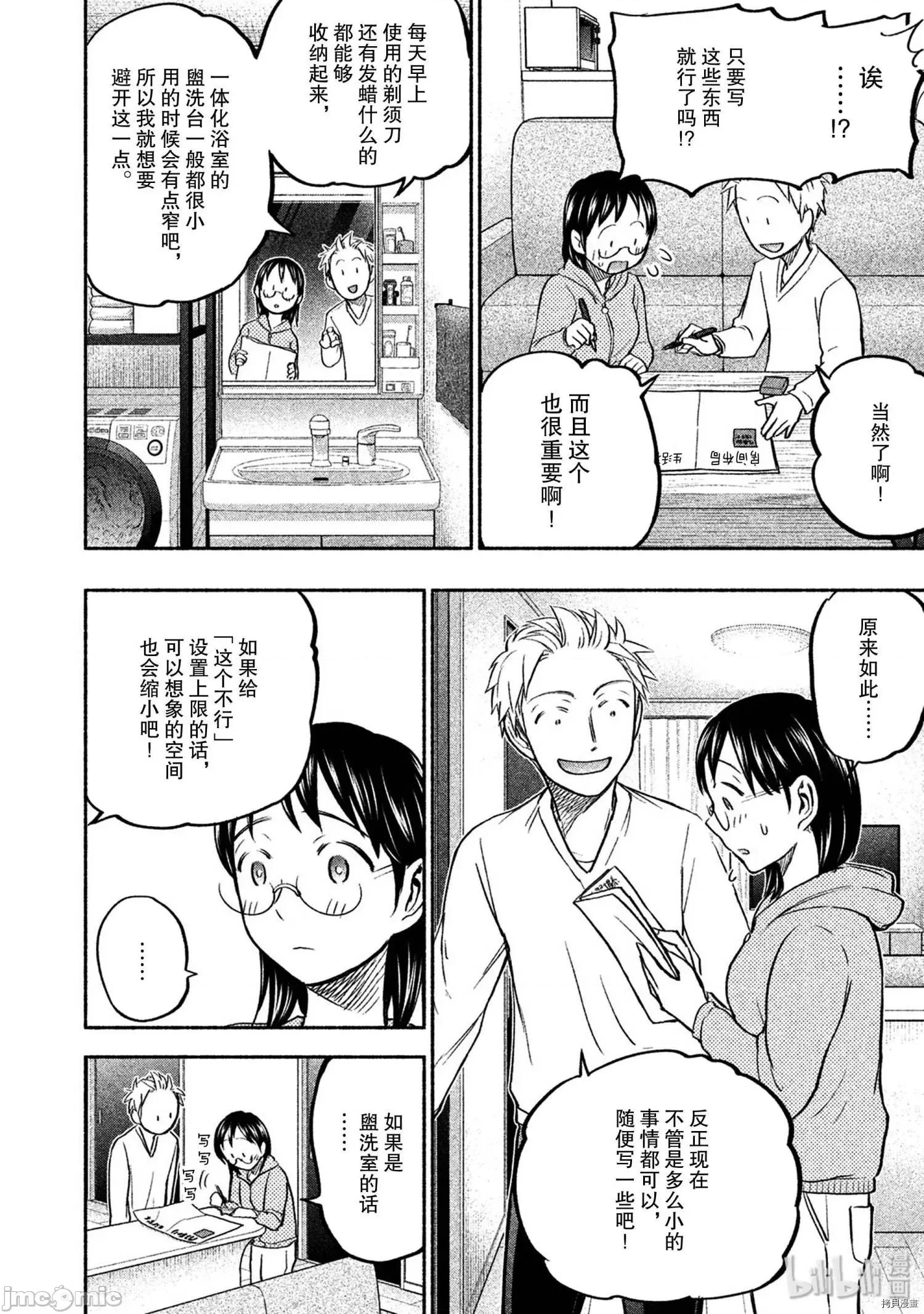 汗水和皂香 汗皂交香034 第32話.zip 第6页