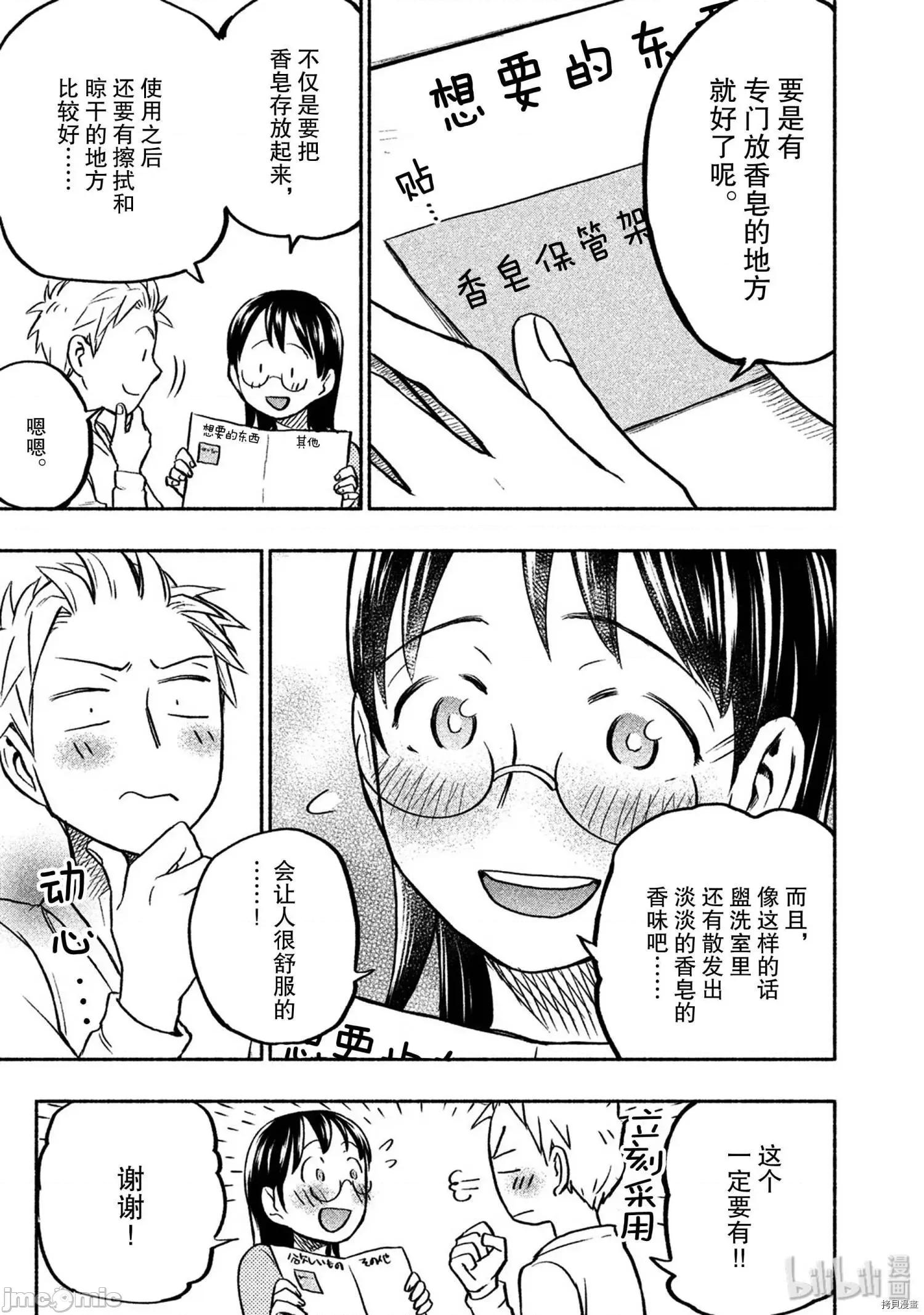 汗水和皂香 汗皂交香034 第32話.zip 第7页