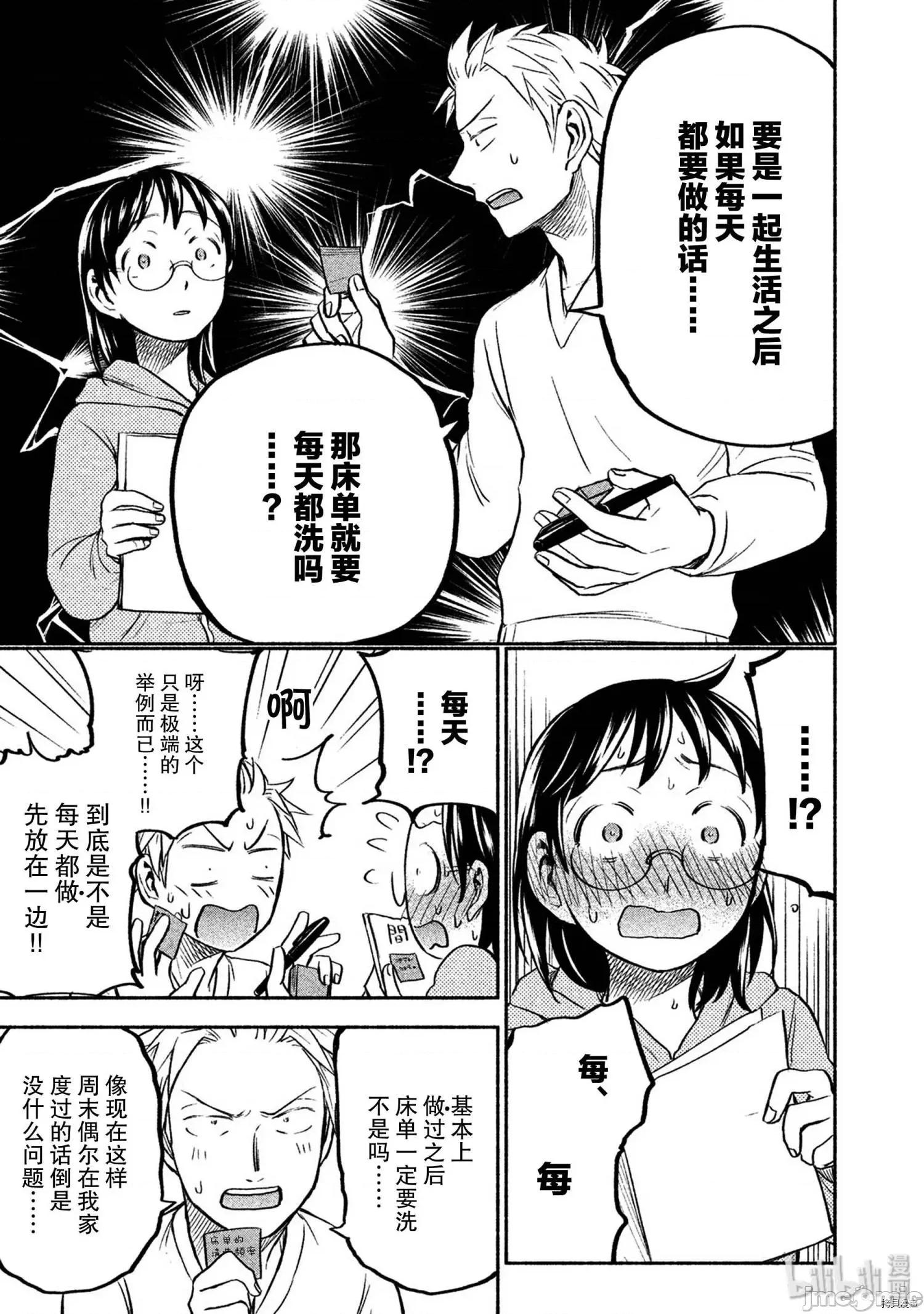 汗水和皂香 汗皂交香034 第32話.zip 第9页