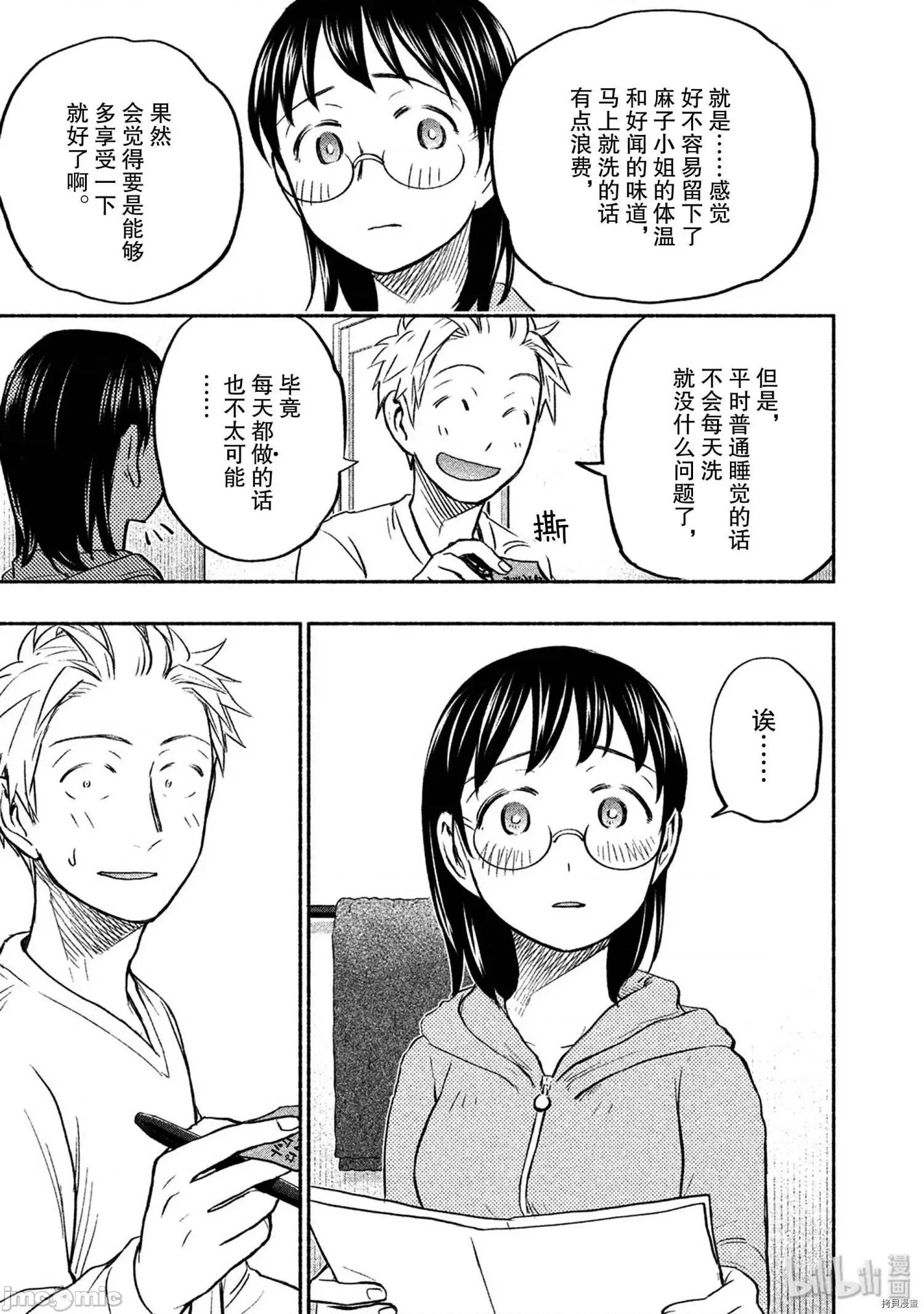汗水和皂香 汗皂交香034 第32話.zip 第11页