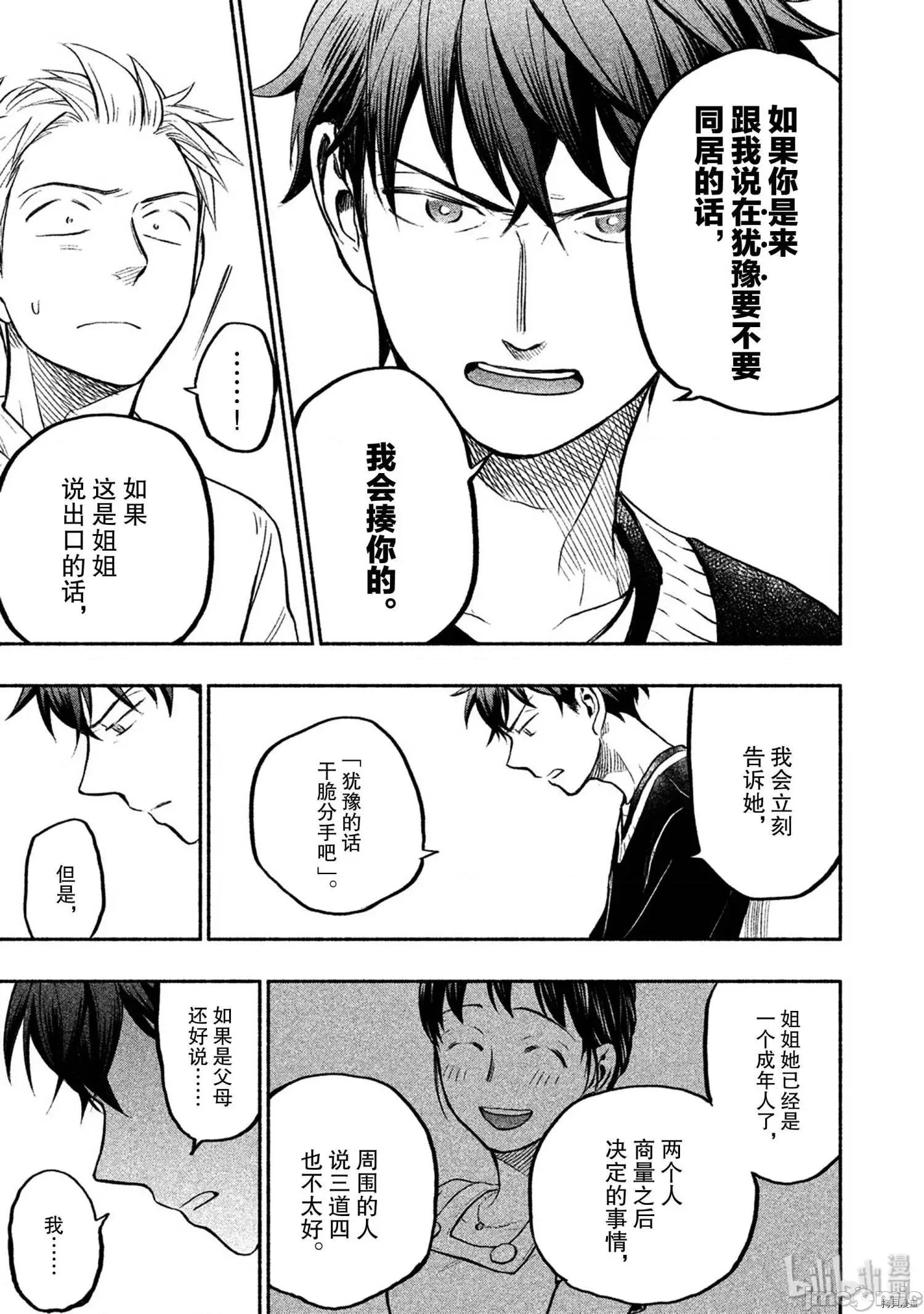 汗水和皂香 汗皂交香035 第33話.zip 第13页