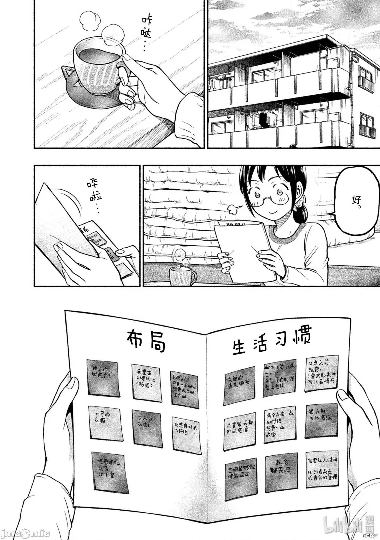 汗水和皂香 汗皂交香035 第33話.zip 第16页