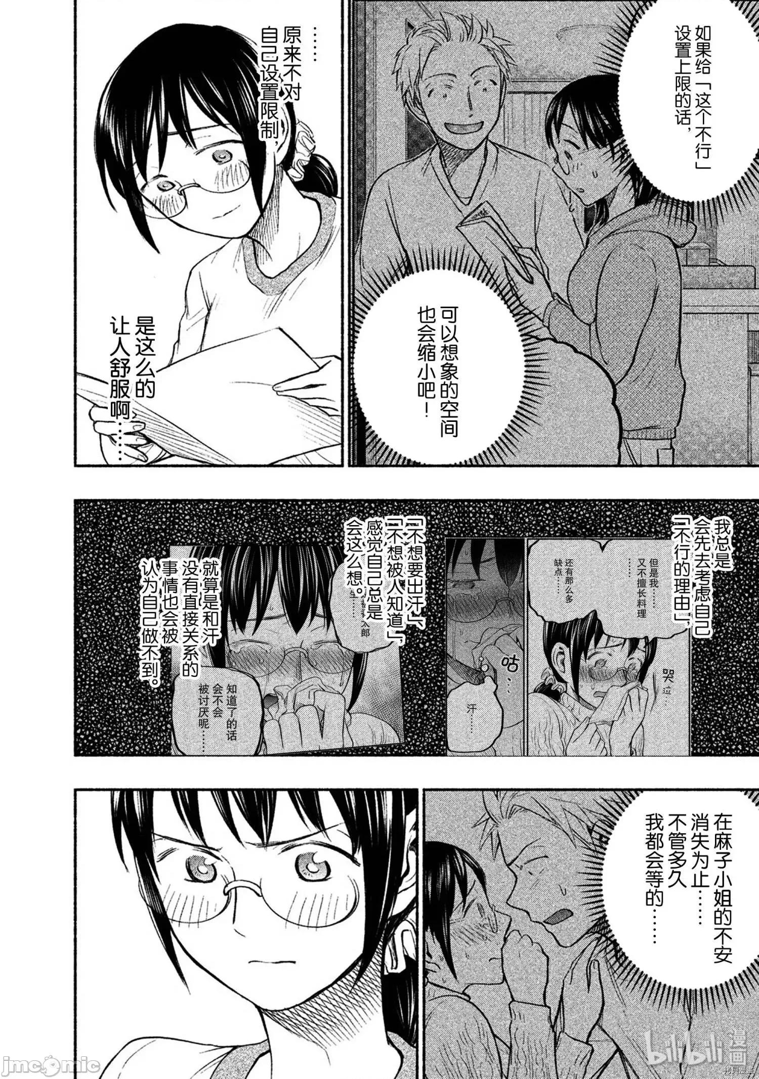 汗水和皂香 汗皂交香035 第33話.zip 第18页