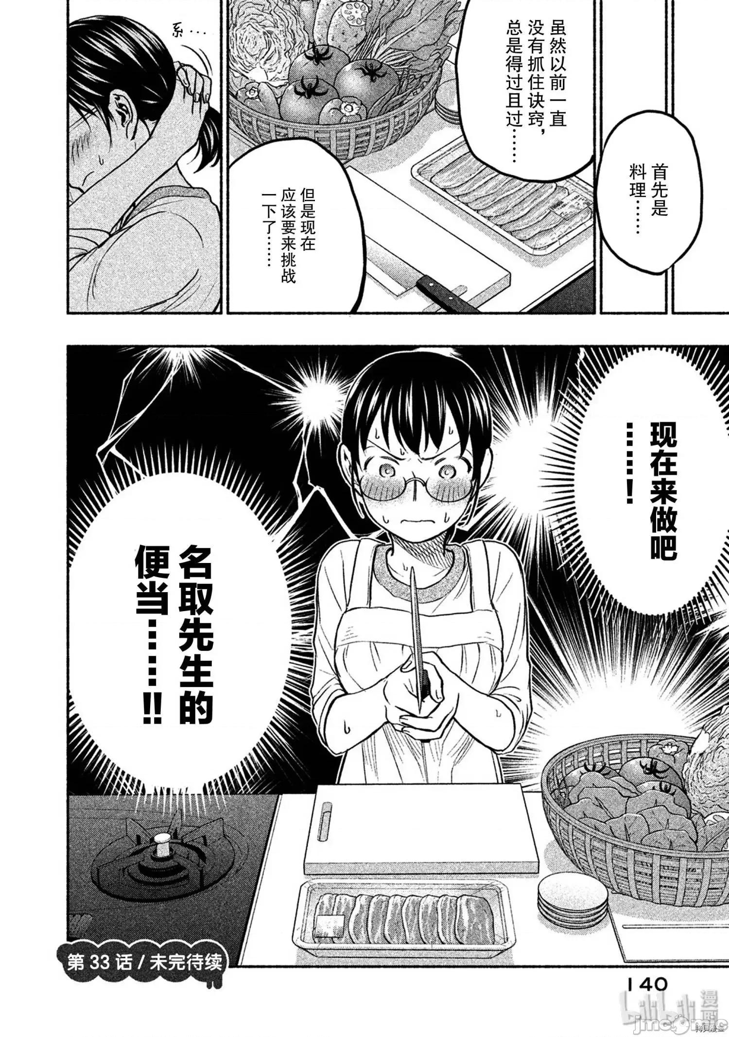 汗水和皂香 汗皂交香035 第33話.zip 第20页