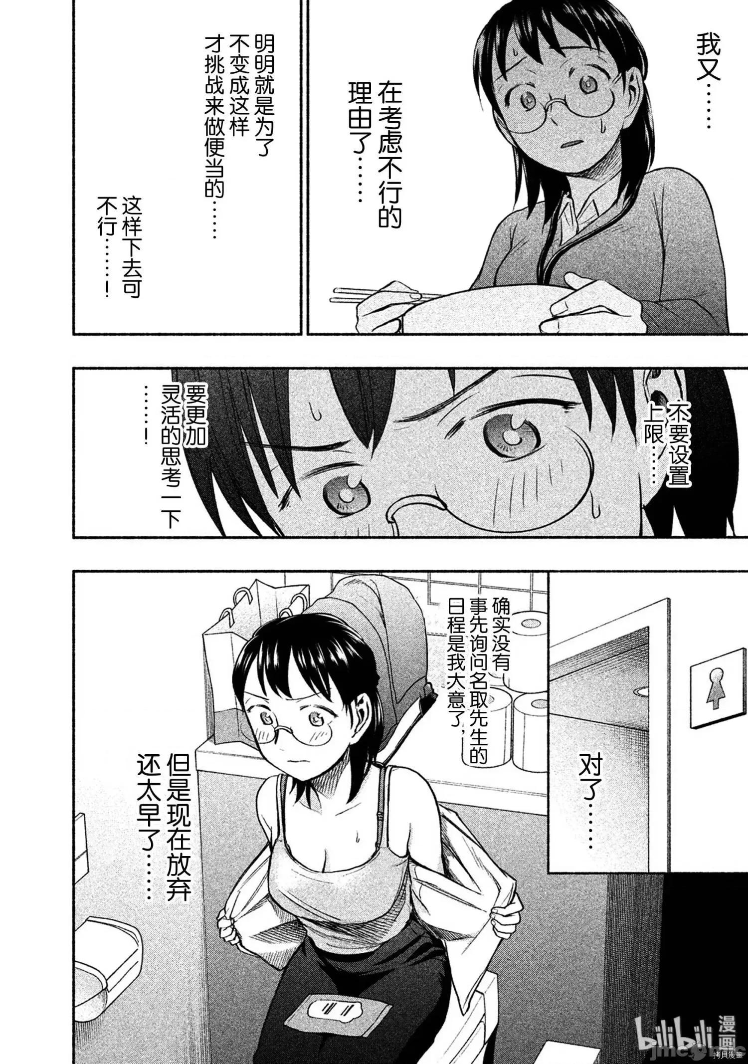 汗水和皂香 汗皂交香036 第34話.zip 第6页