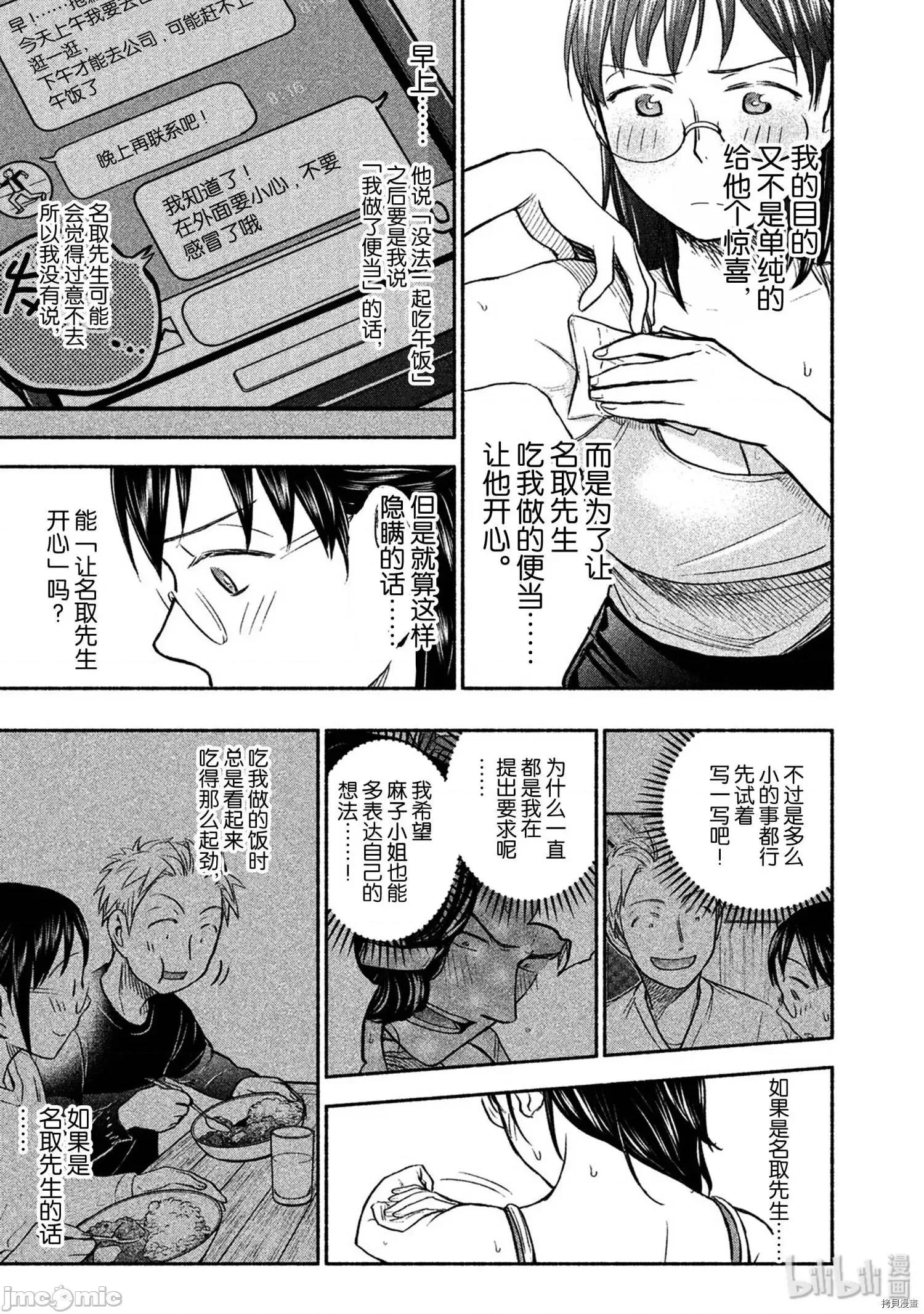 汗水和皂香 汗皂交香036 第34話.zip 第7页