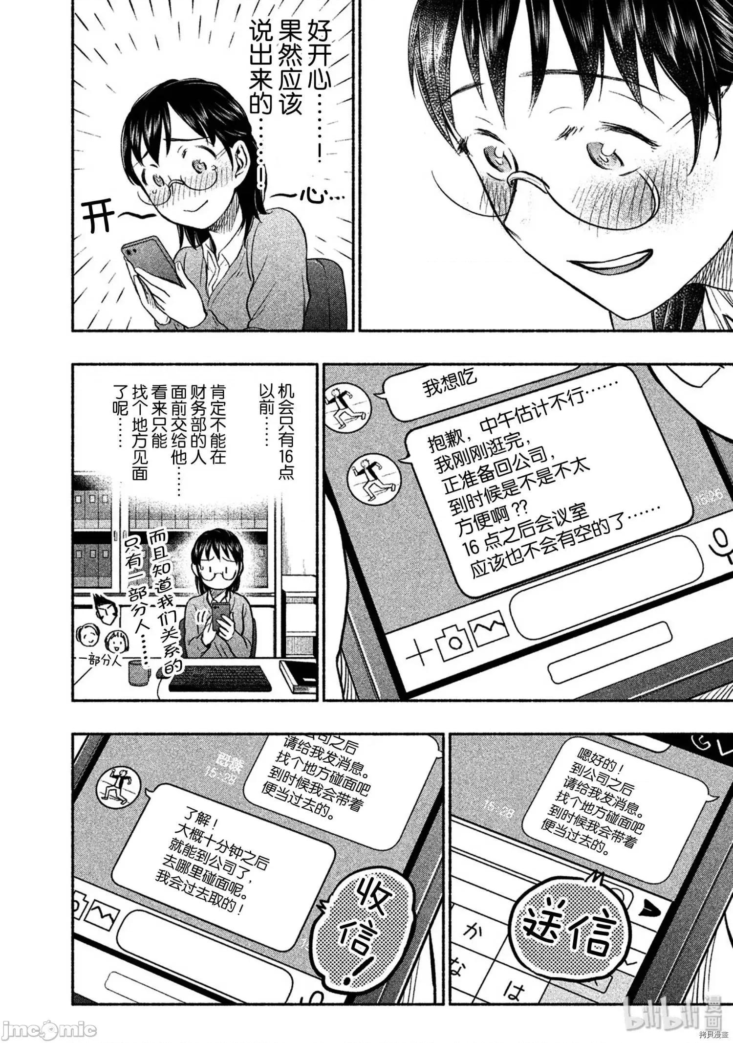 汗水和皂香 汗皂交香036 第34話.zip 第10页