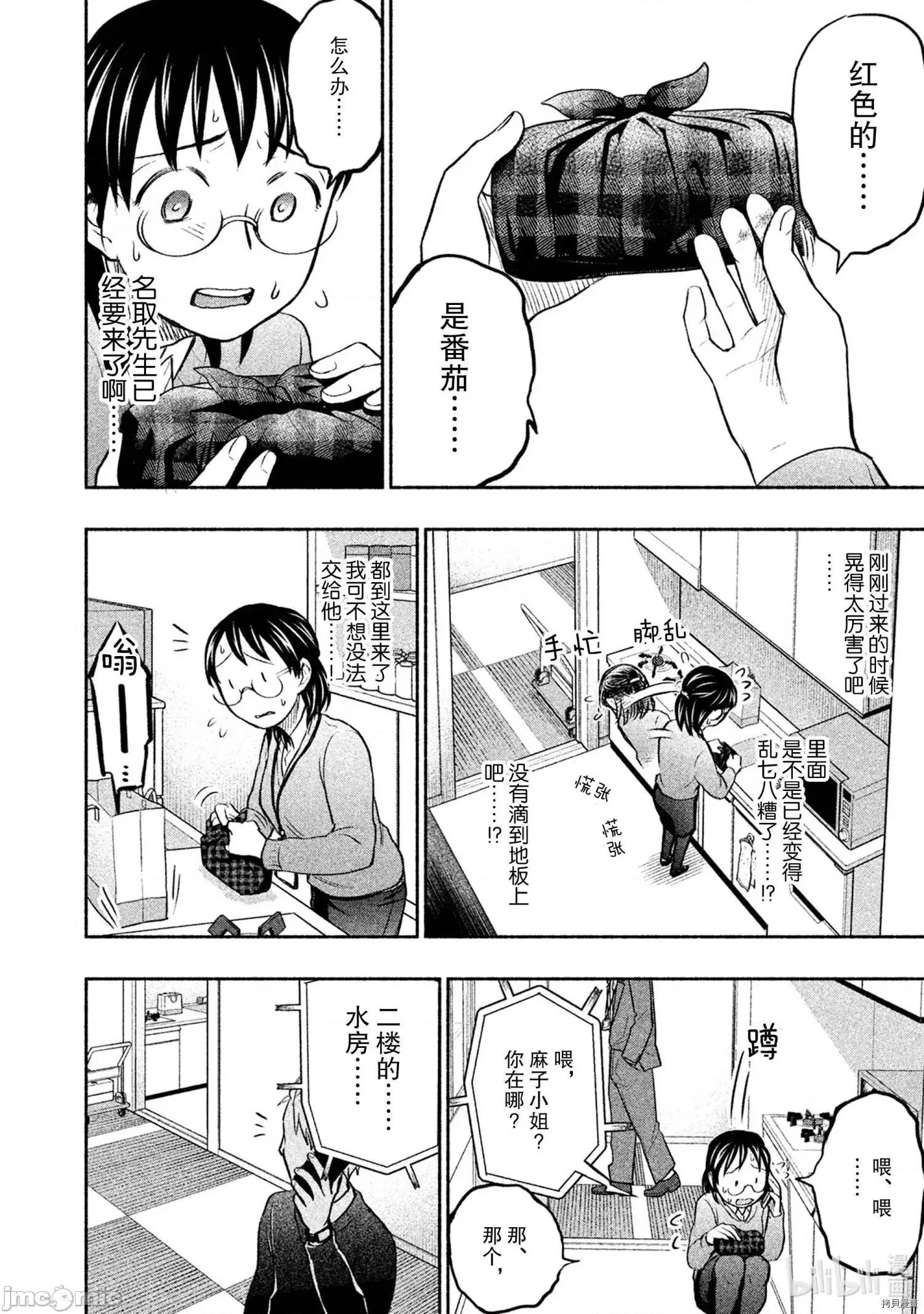 汗水和皂香 汗皂交香036 第34話.zip 第14页