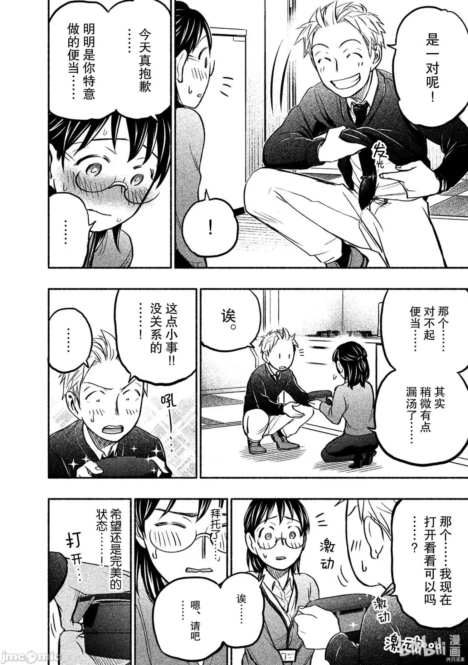 汗水和皂香 汗皂交香036 第34話.zip 第16页