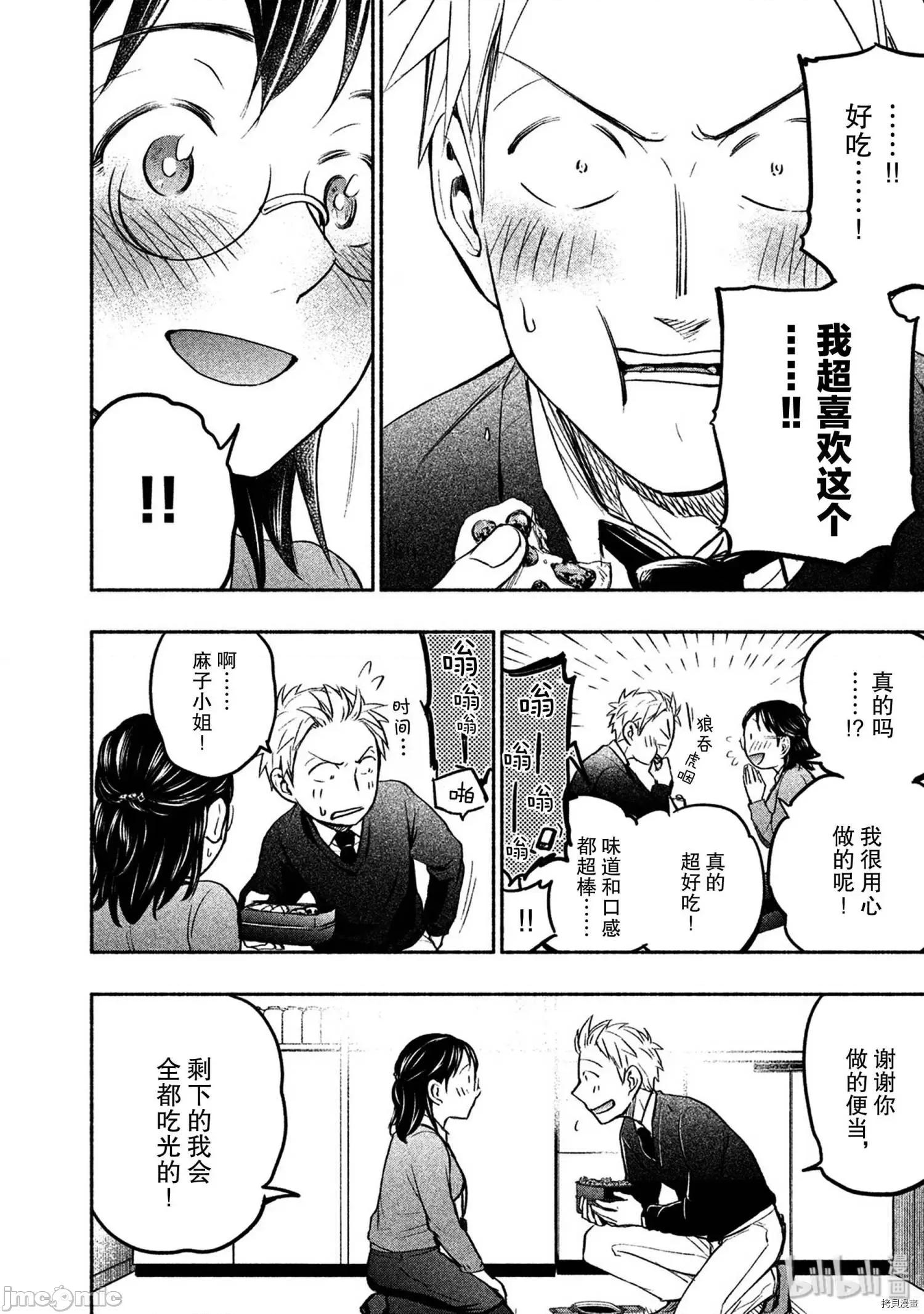 汗水和皂香 汗皂交香036 第34話.zip 第18页