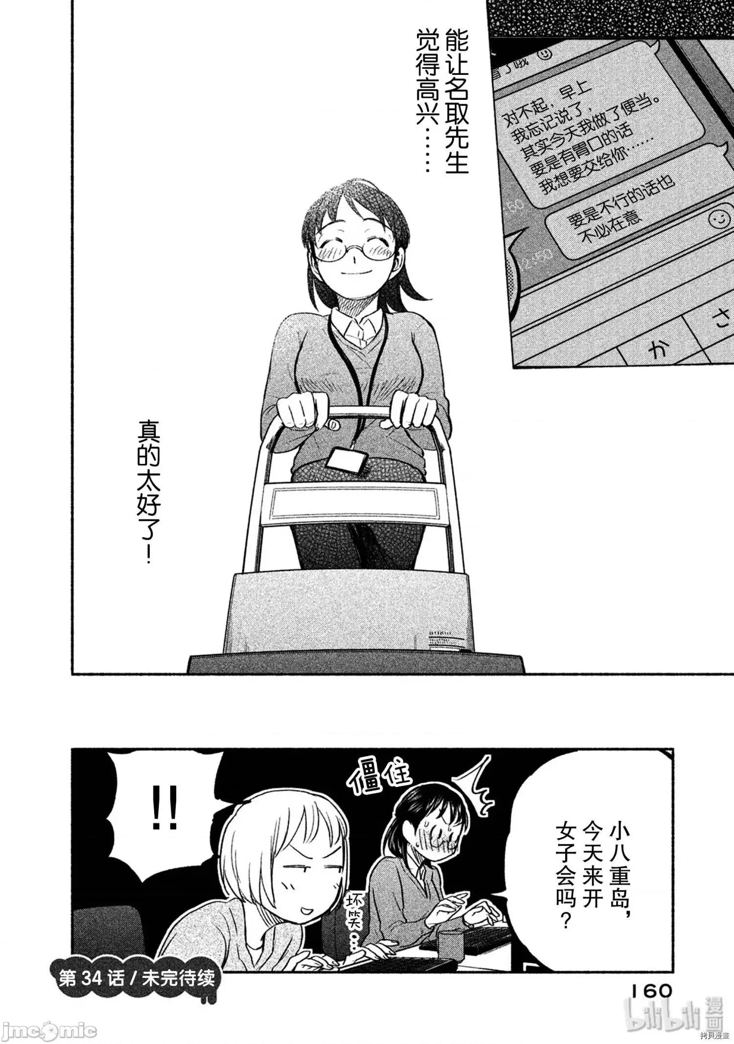 汗水和皂香 汗皂交香036 第34話.zip 第20页