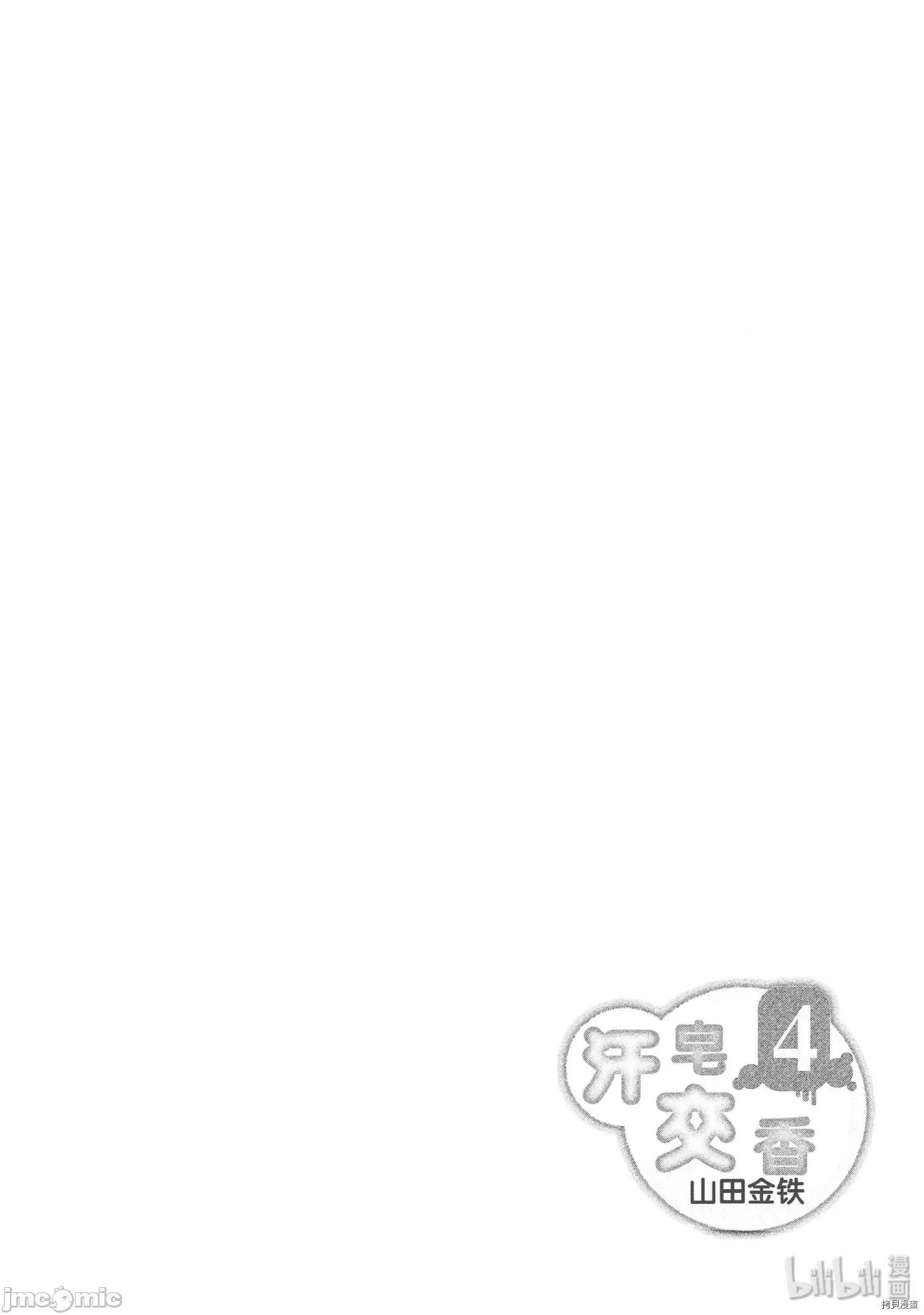 汗水和皂香 汗皂交香036 第34話.zip 第22页