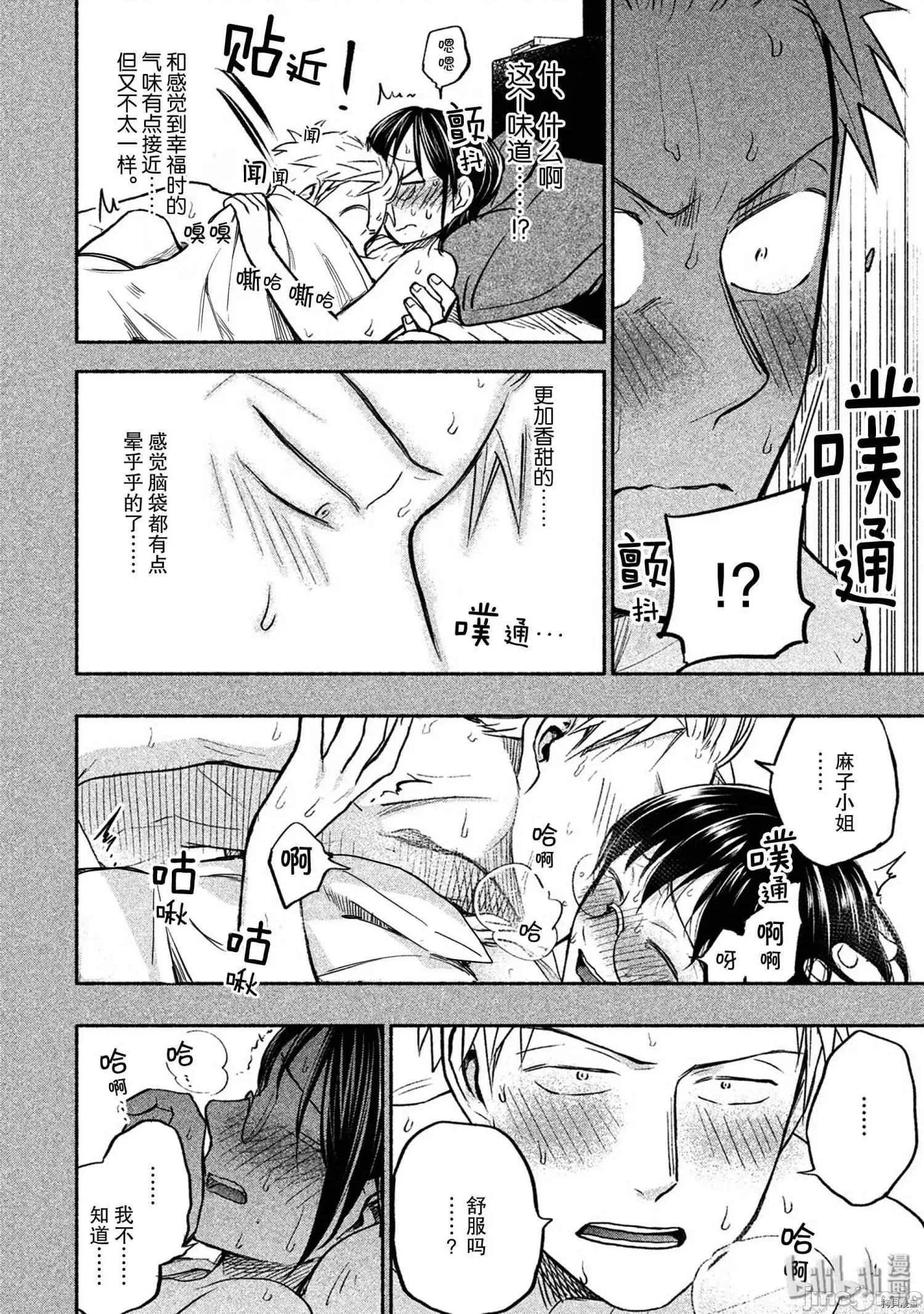 汗水和皂香 汗皂交香036 第34話.zip 第26页