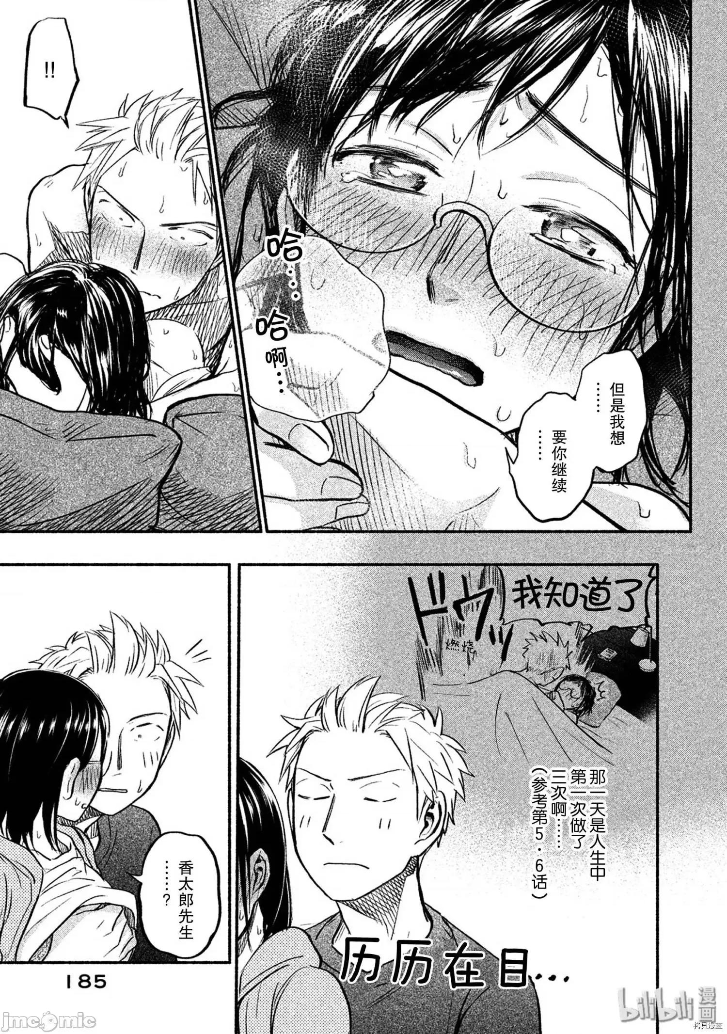 汗水和皂香 汗皂交香036 第34話.zip 第27页