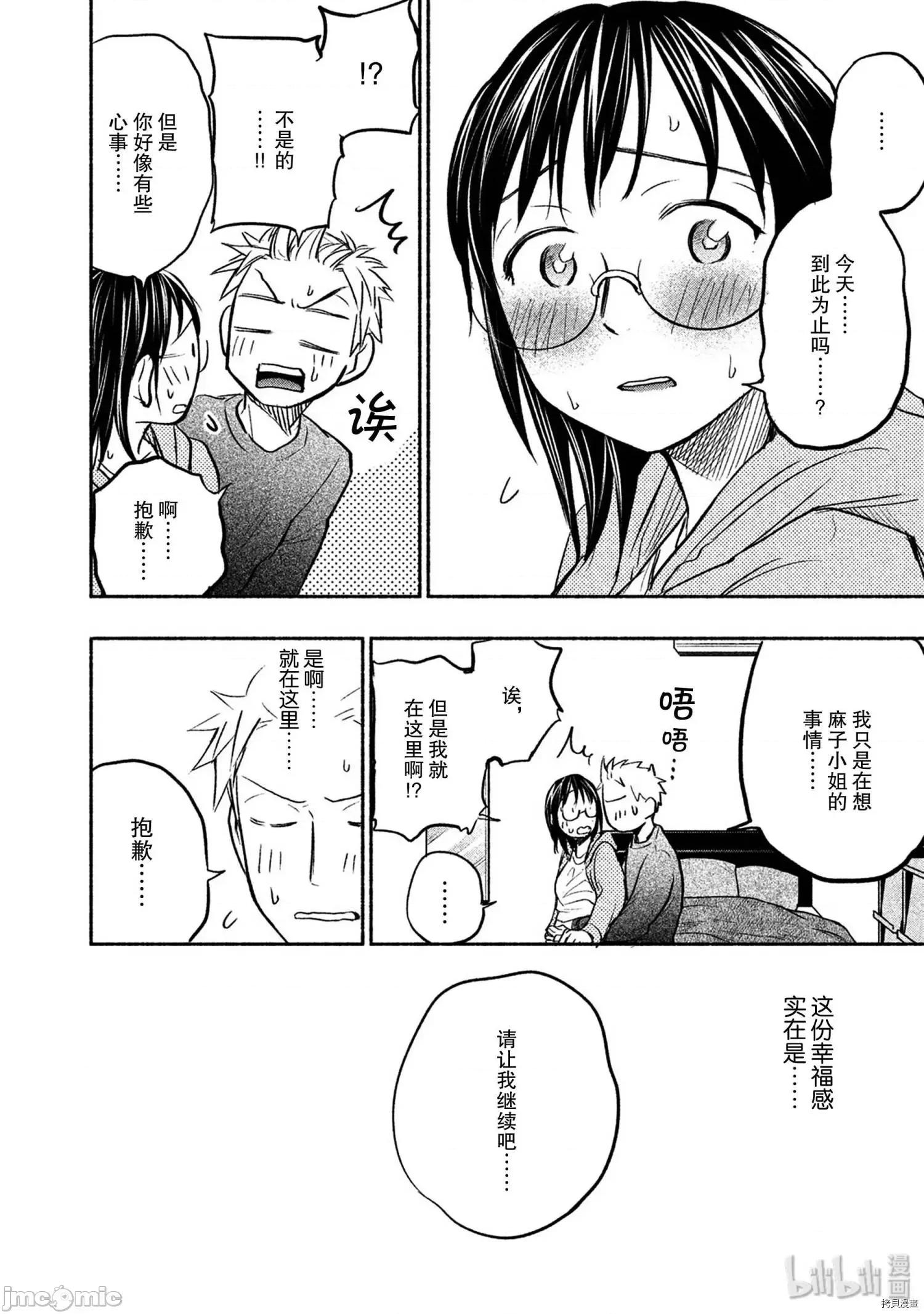 汗水和皂香 汗皂交香036 第34話.zip 第28页