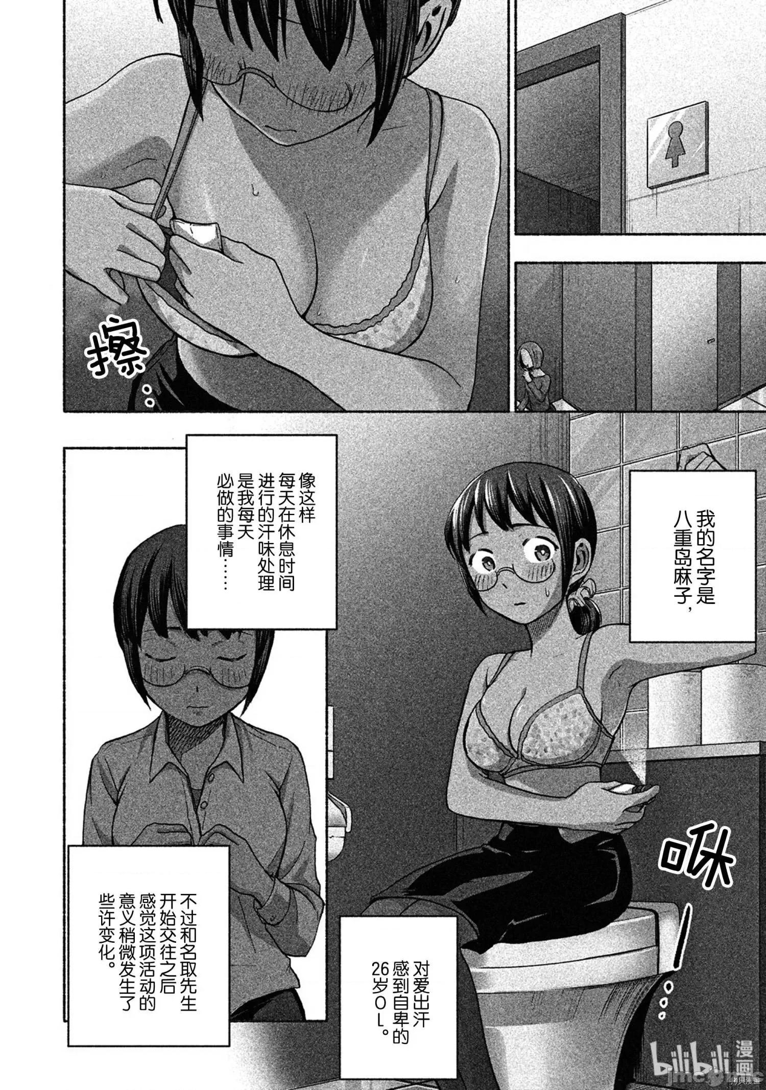 汗水和皂香 汗皂交香037 第35話.zip 第4页