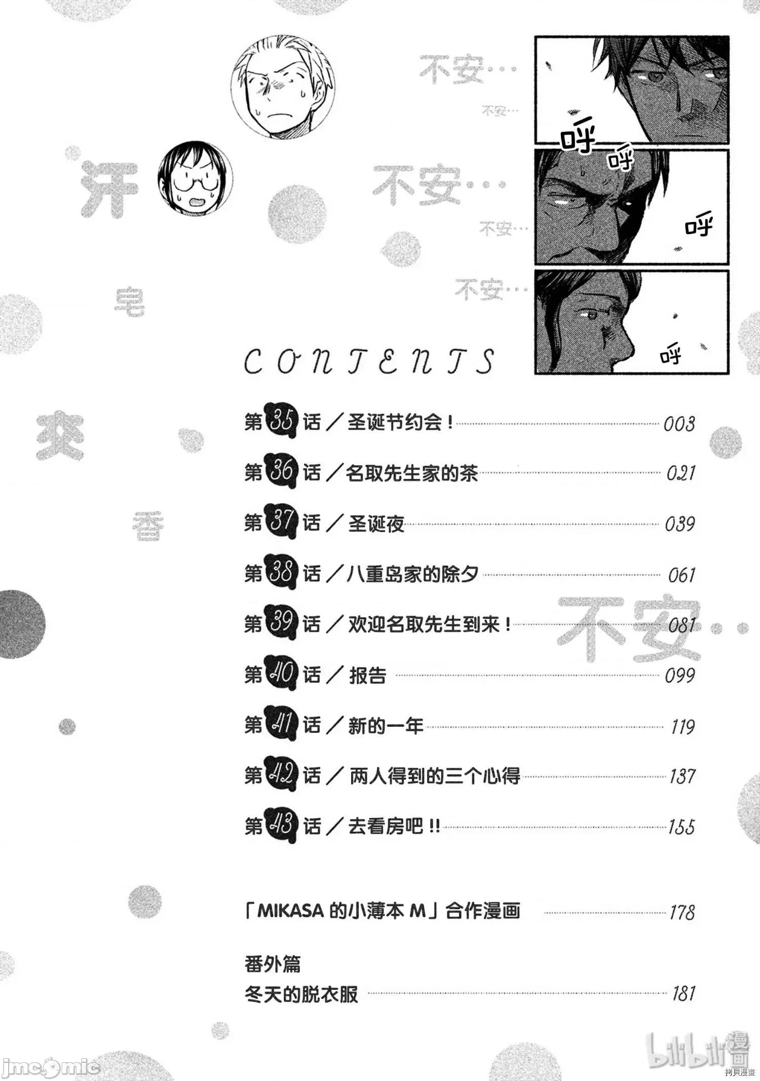 汗水和皂香 汗皂交香038 第36話.zip 第4页
