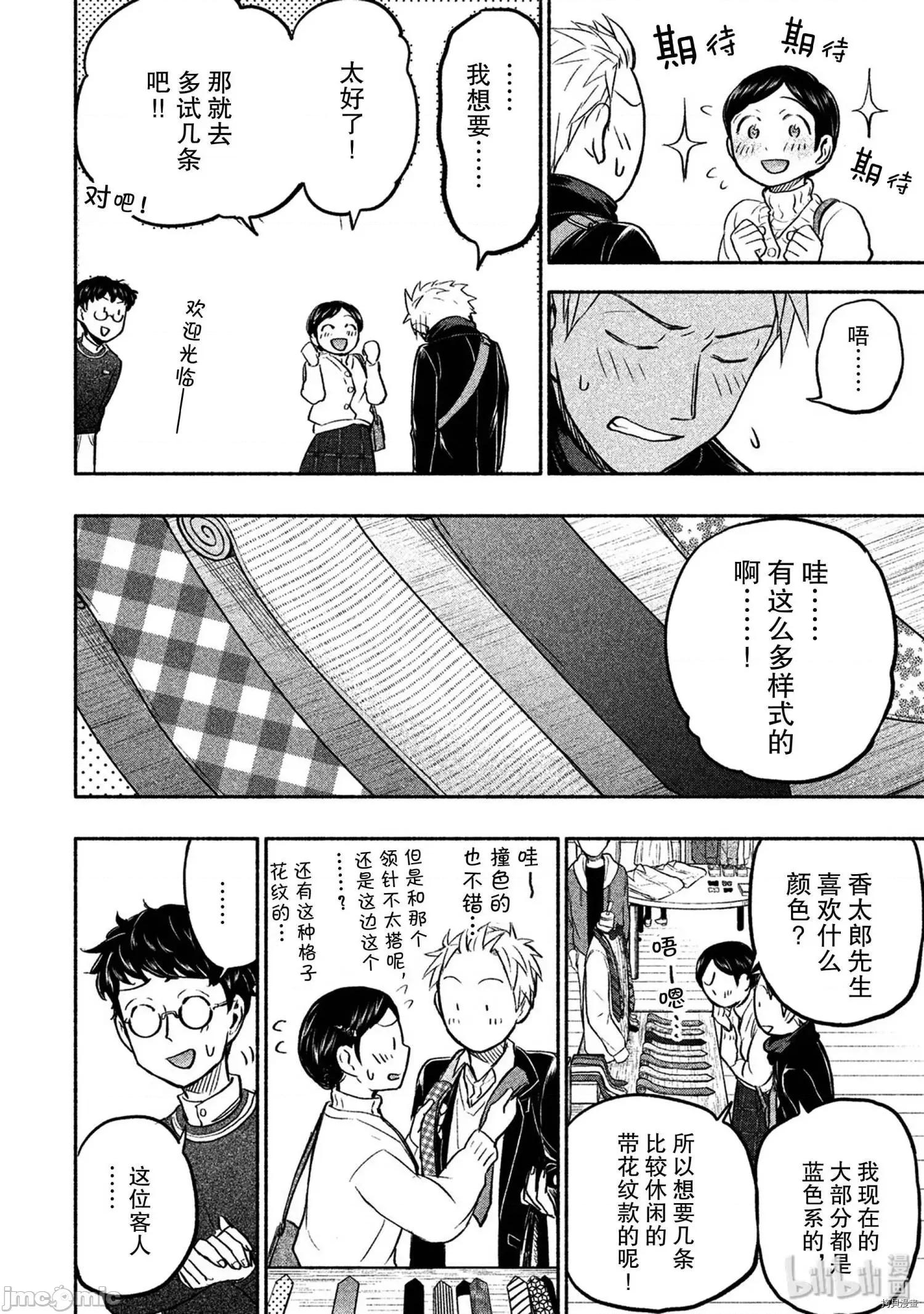 汗水和皂香 汗皂交香038 第36話.zip 第10页