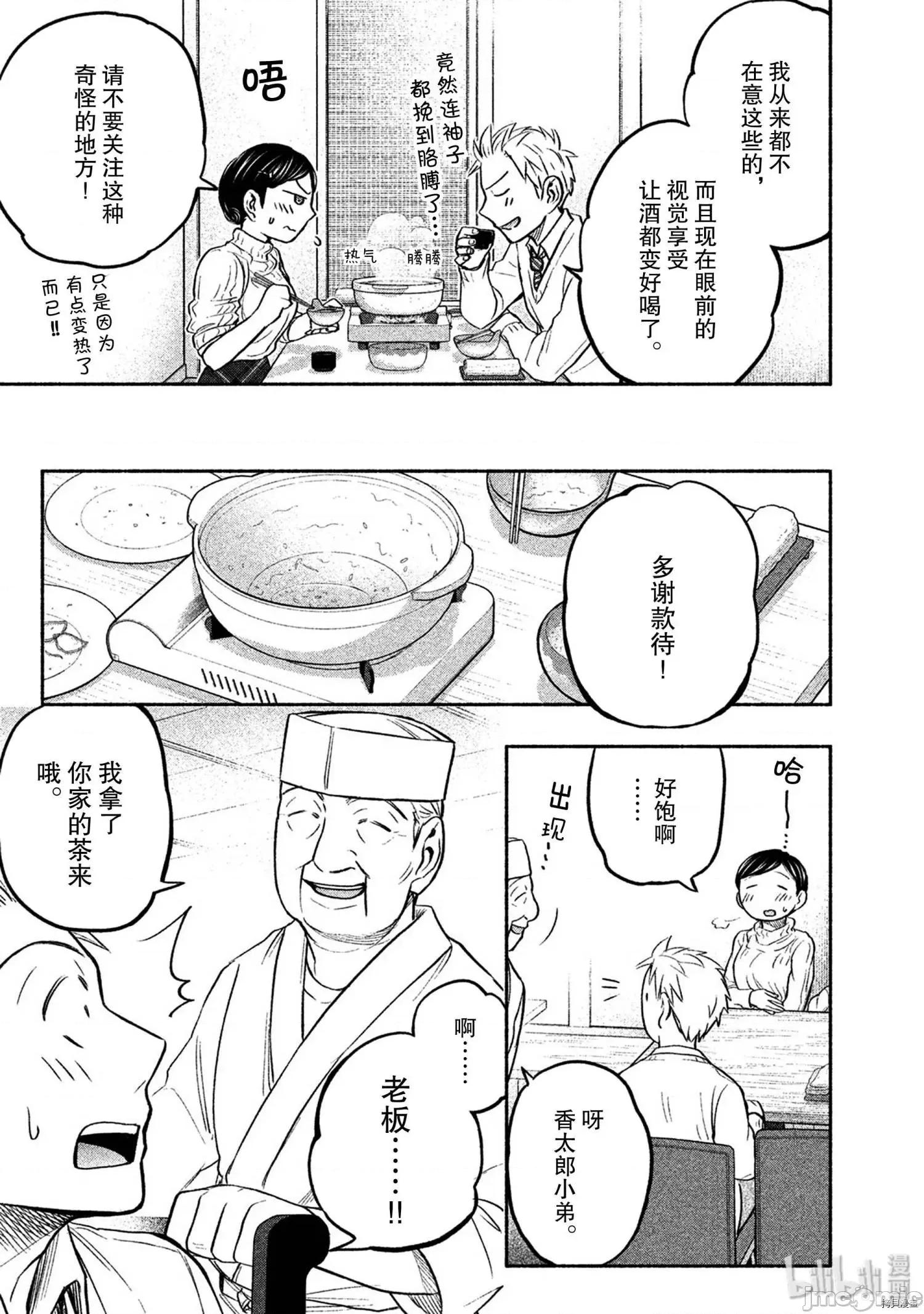 汗水和皂香 汗皂交香039 第37話.zip 第3页