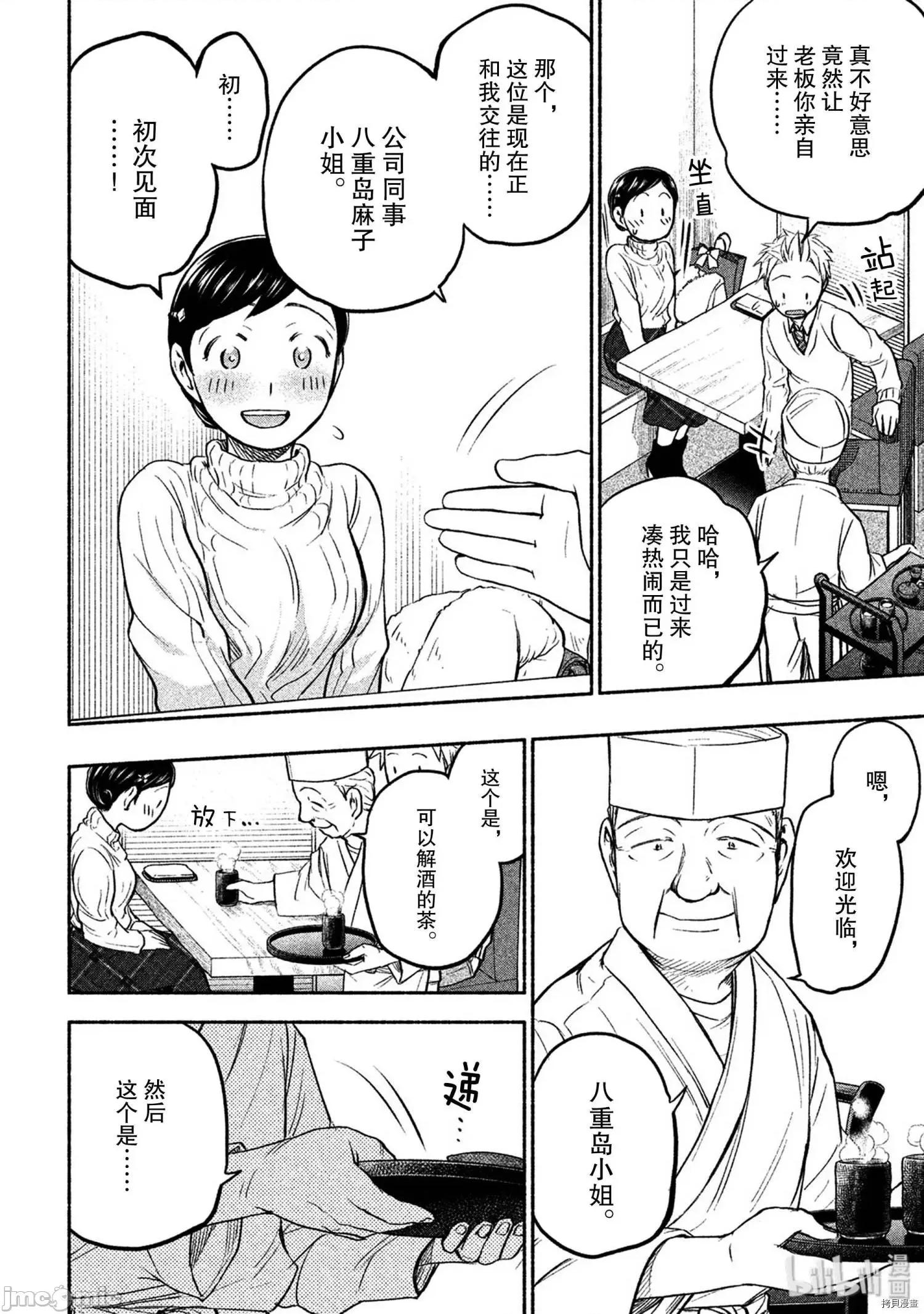 汗水和皂香 汗皂交香039 第37話.zip 第4页