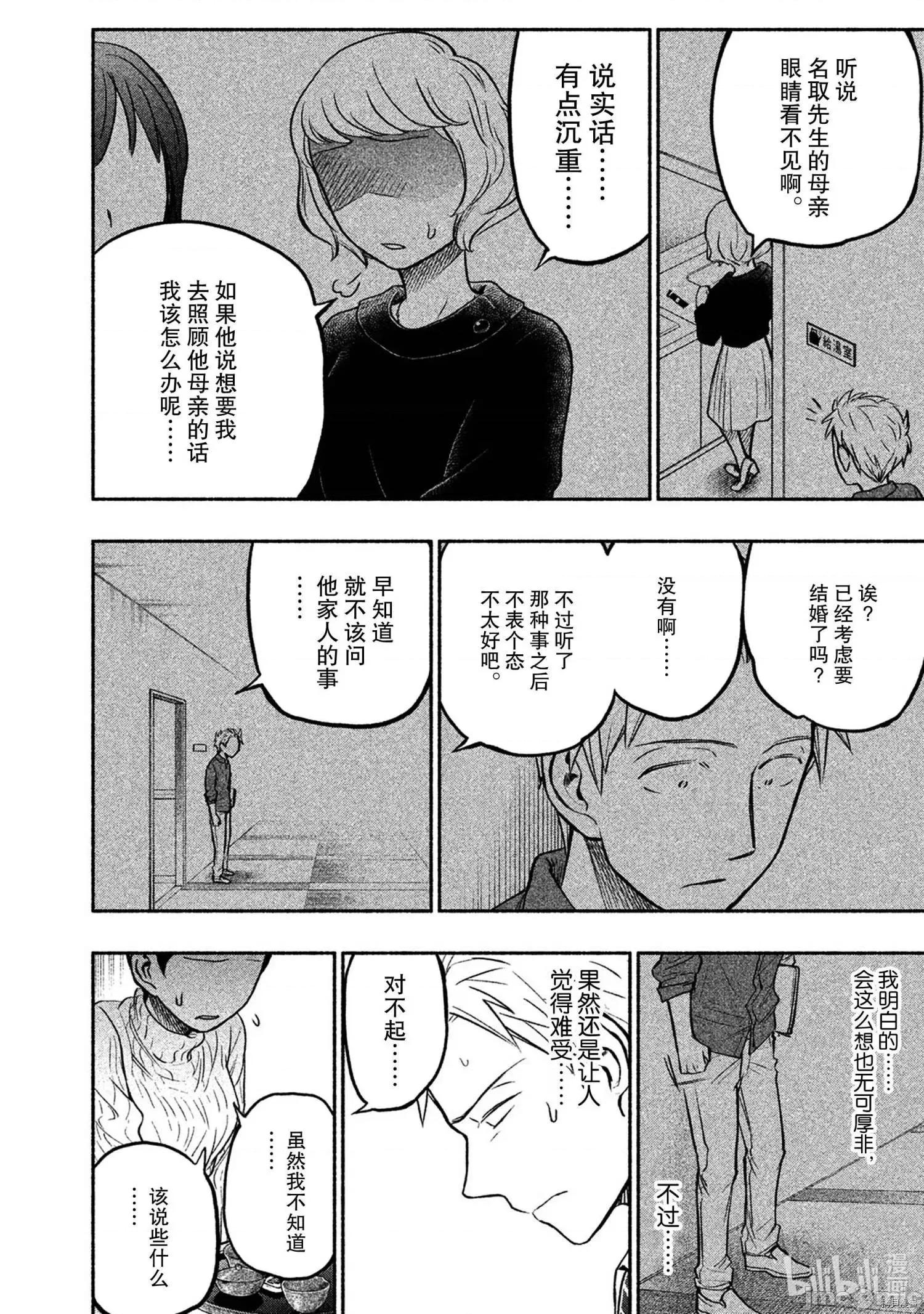汗水和皂香 汗皂交香039 第37話.zip 第10页