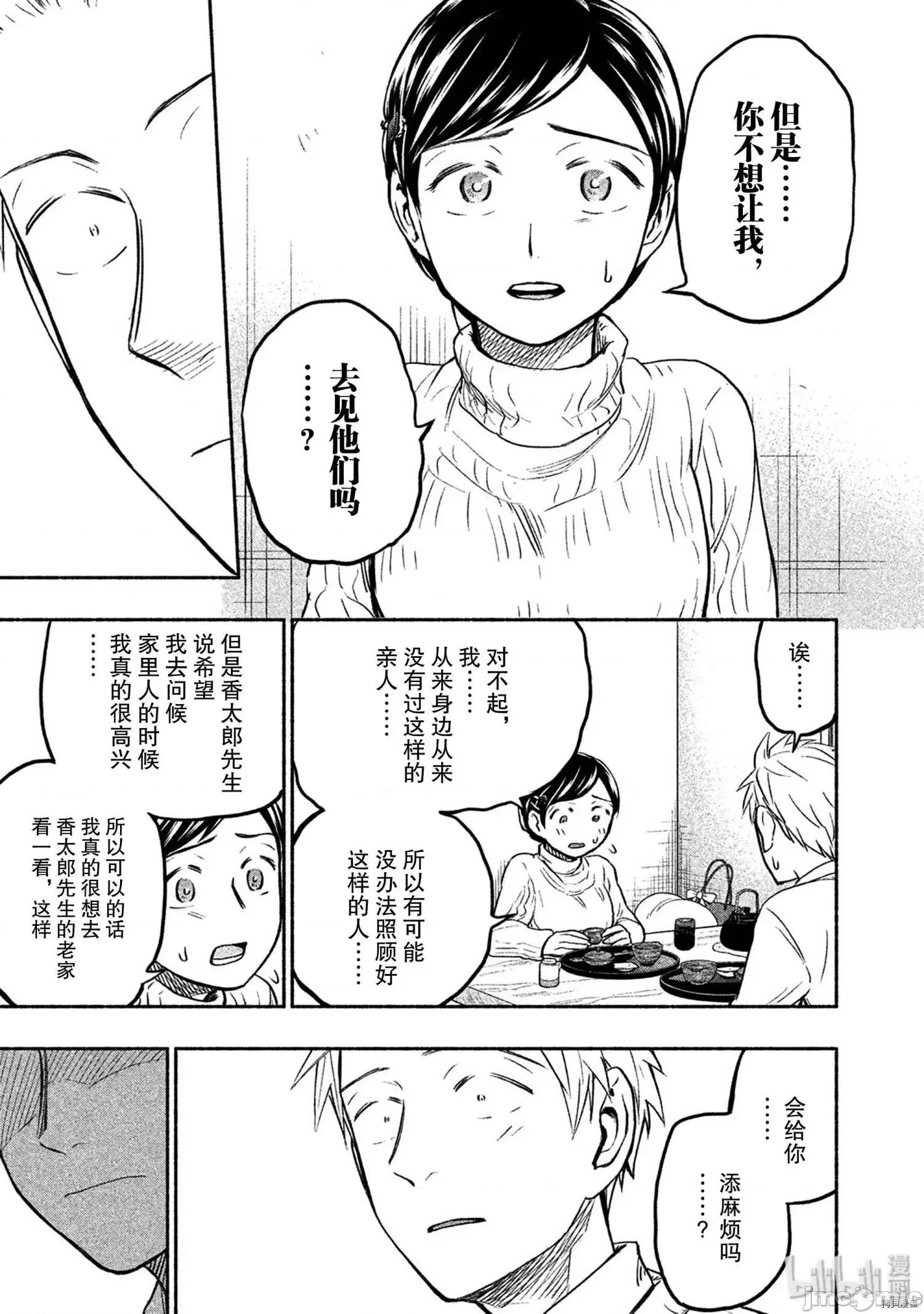 汗水和皂香 汗皂交香039 第37話.zip 第11页