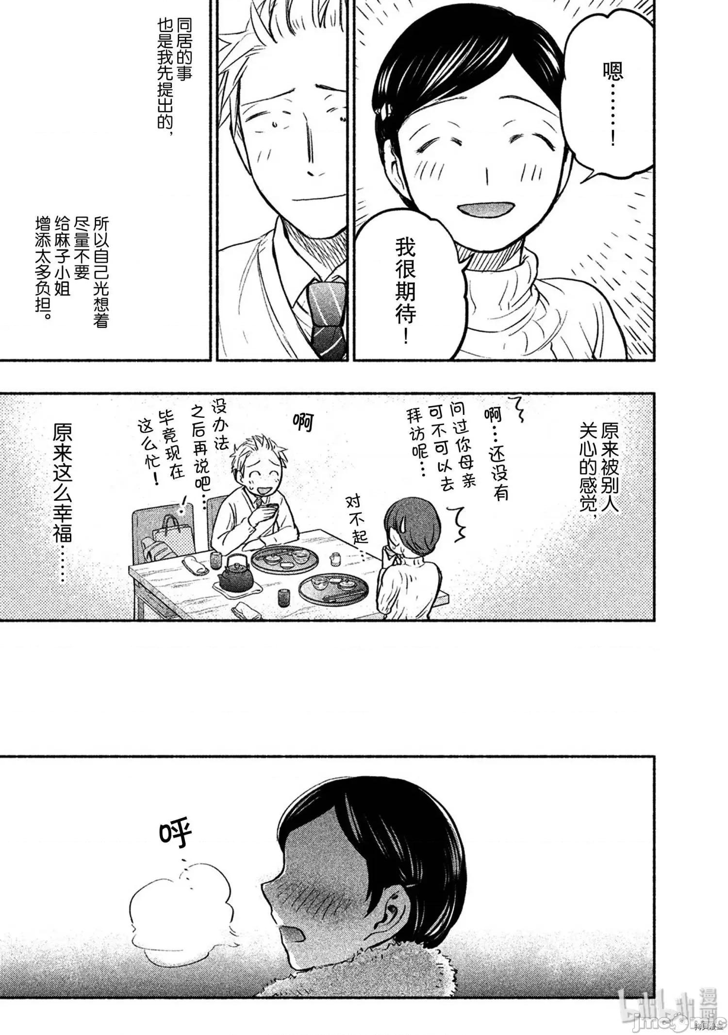 汗水和皂香 汗皂交香039 第37話.zip 第13页