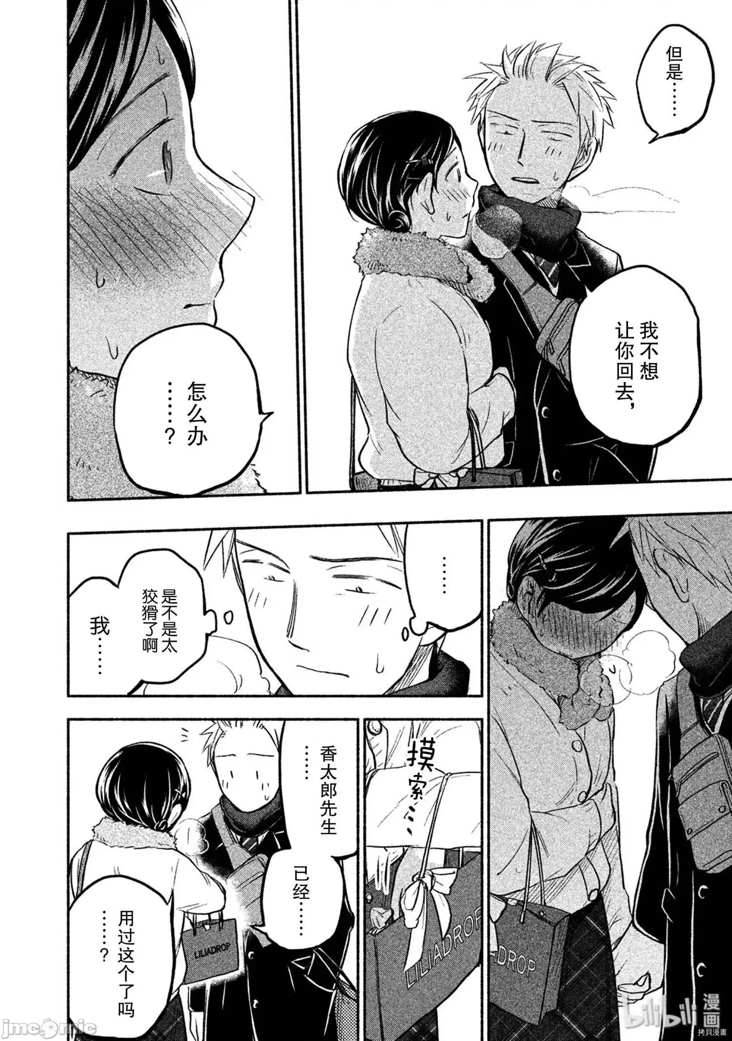 汗水和皂香 汗皂交香039 第37話.zip 第16页