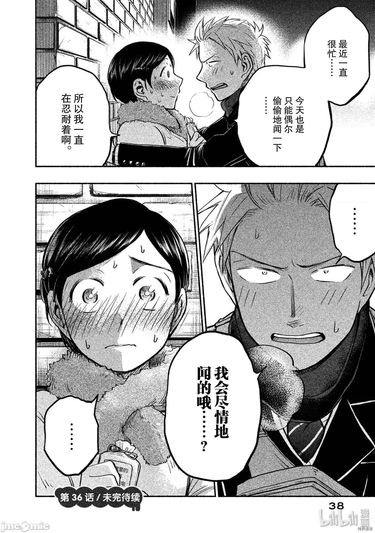 汗水和皂香 汗皂交香039 第37話.zip 第18页