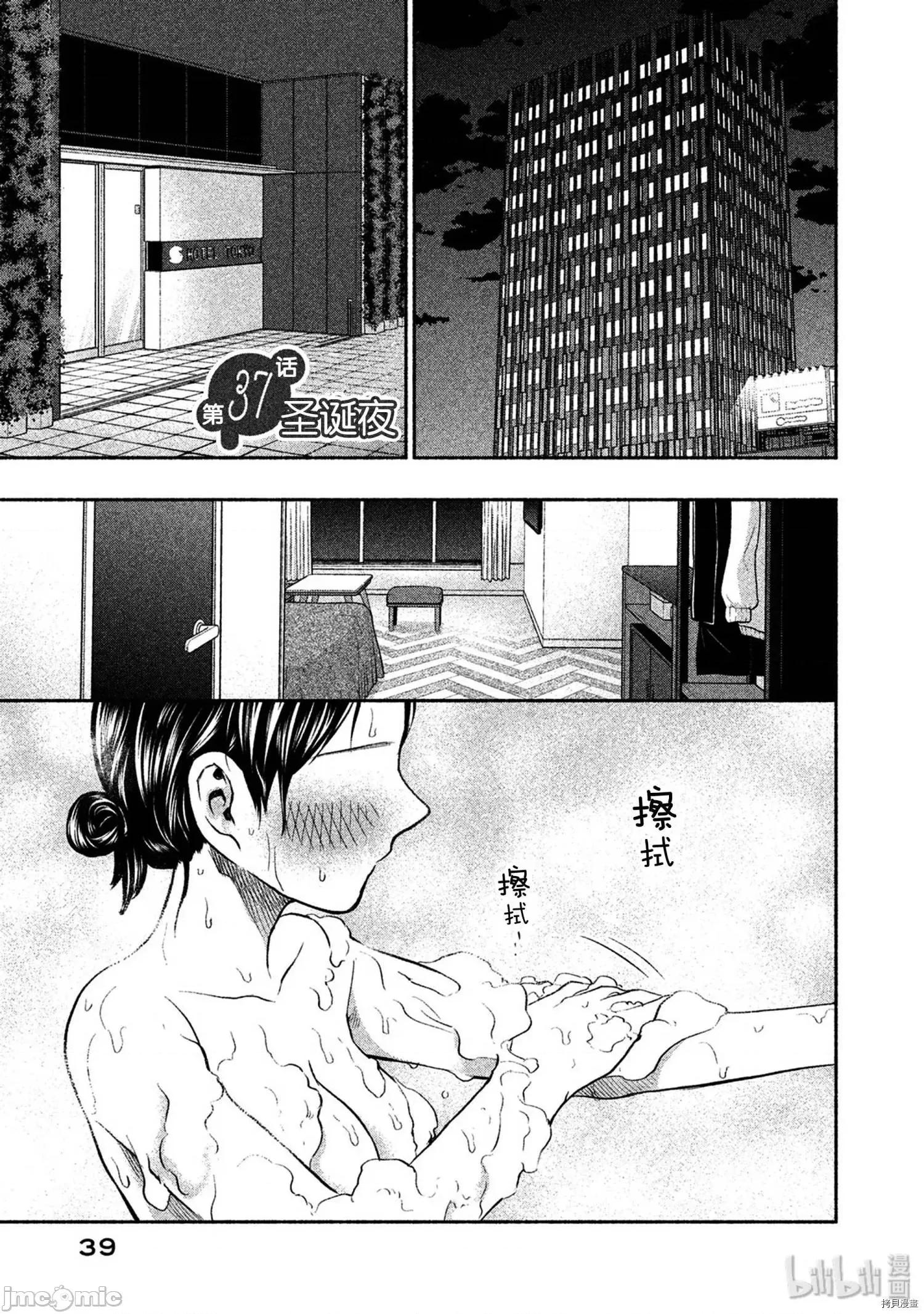 汗水和皂香 汗皂交香040 第38話.zip 第1页