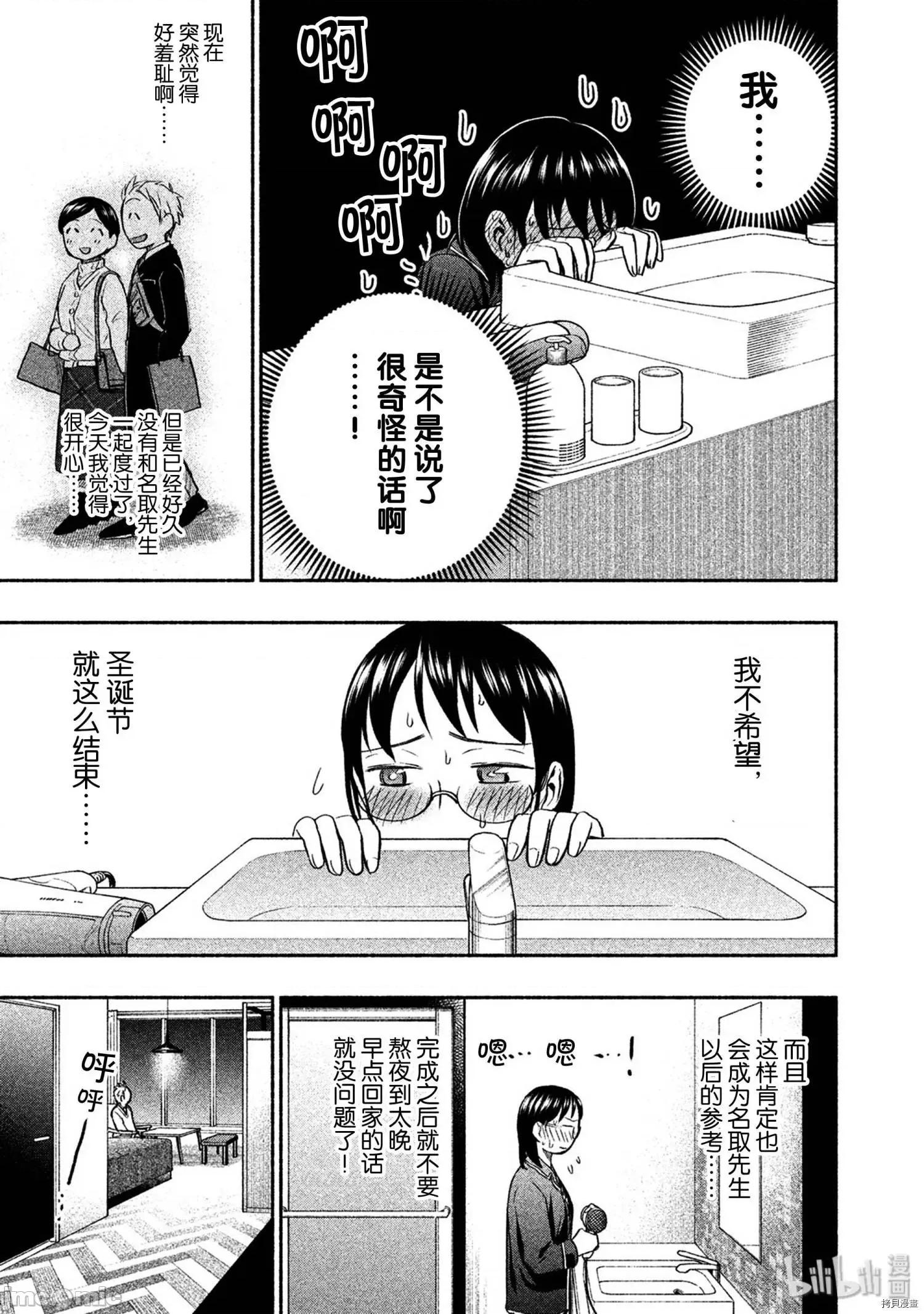 汗水和皂香 汗皂交香040 第38話.zip 第3页