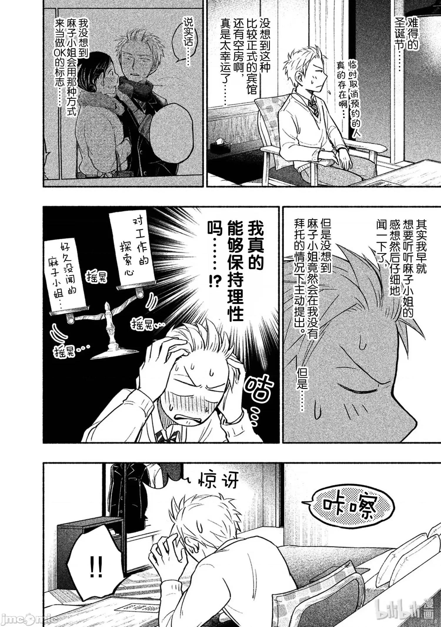 汗水和皂香 汗皂交香040 第38話.zip 第4页