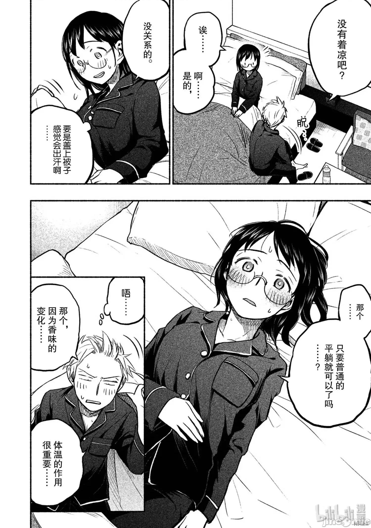 汗水和皂香 汗皂交香040 第38話.zip 第10页
