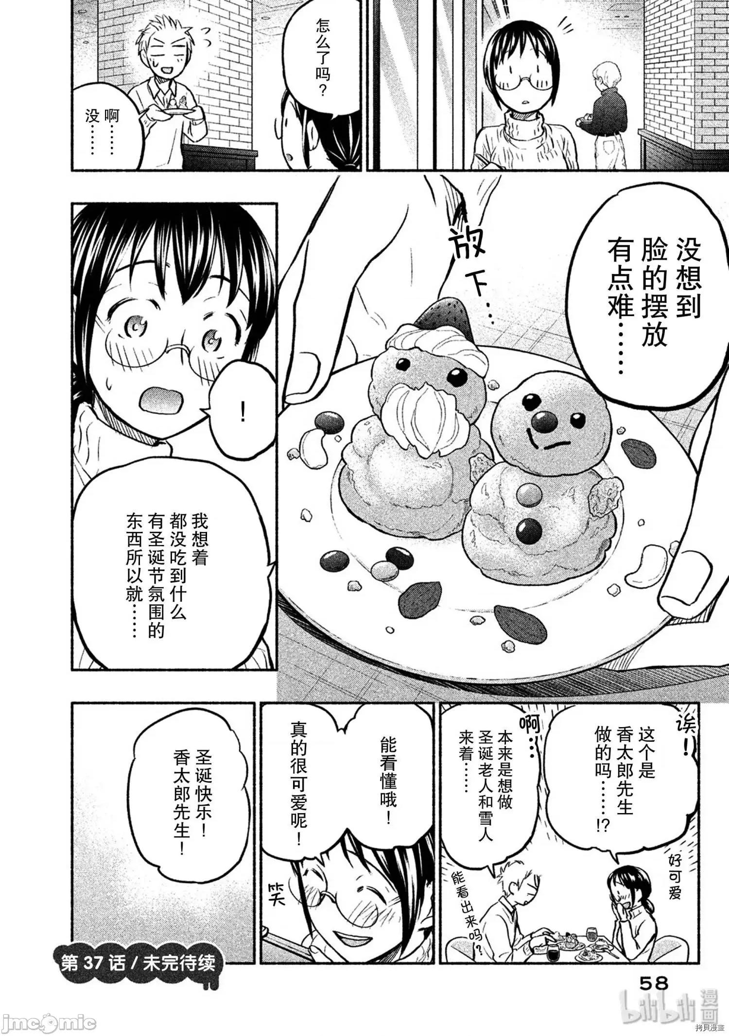 汗水和皂香 汗皂交香040 第38話.zip 第20页