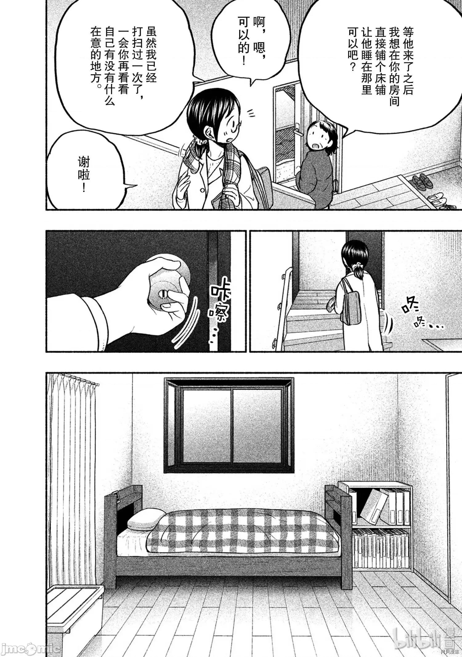 汗水和皂香 汗皂交香041 第39話.zip 第4页