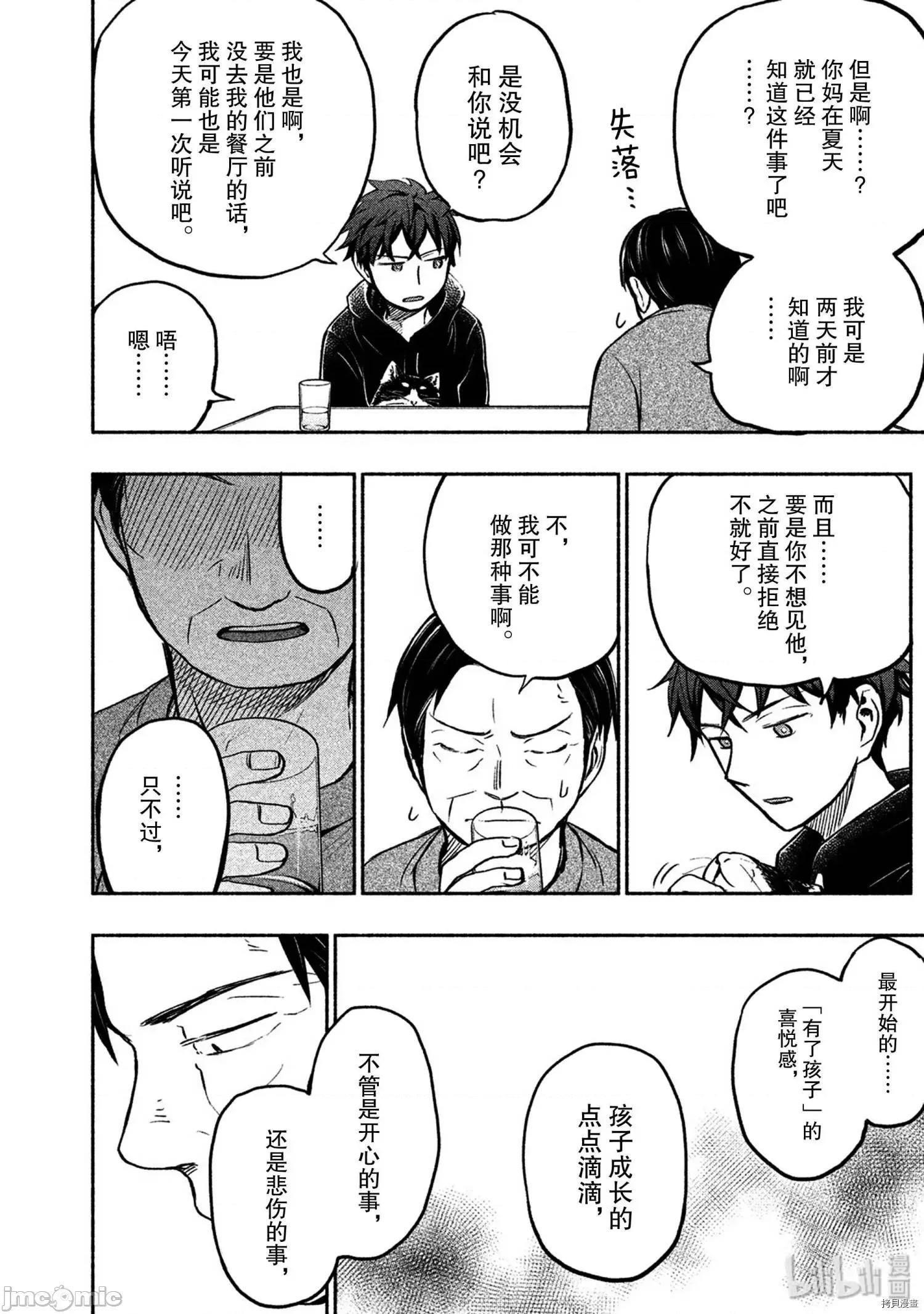 汗水和皂香 汗皂交香041 第39話.zip 第10页